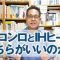 ガスコンロとIHヒーターはどちらがいいのか？