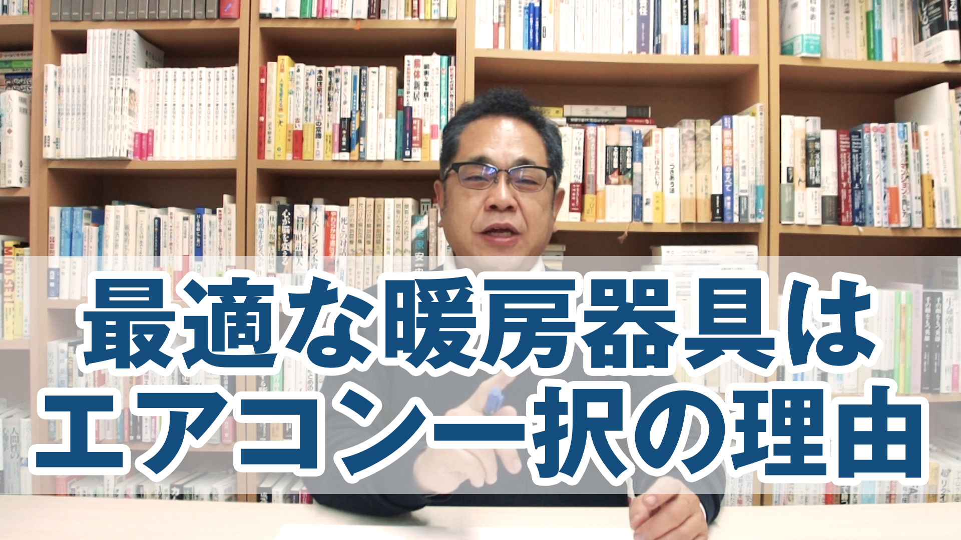 最適な暖房器具は「エアコン」一択の理由