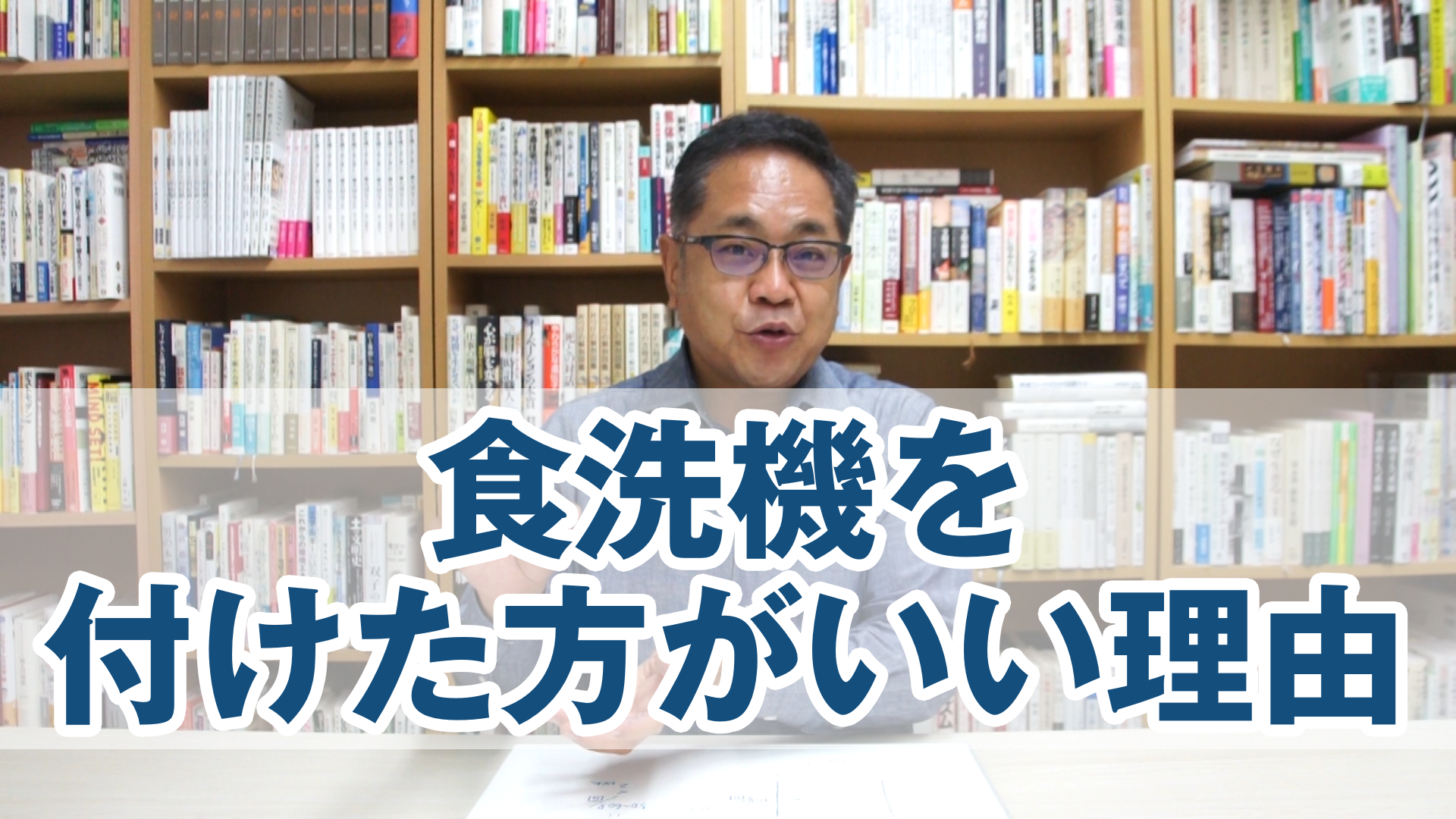 食洗機を付けた方がいい理由