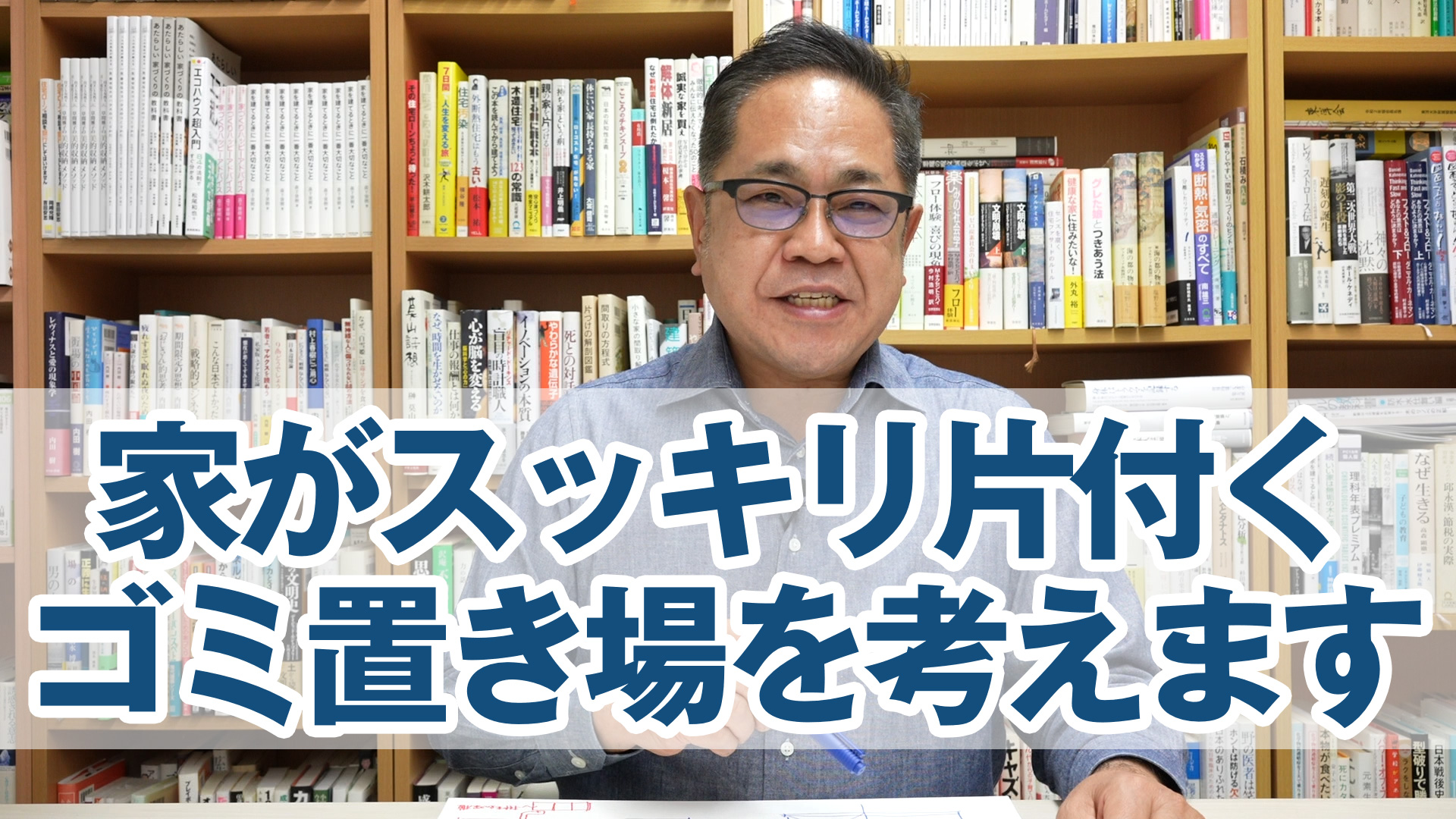 家がスッキリ片付くゴミ置き場を考えます