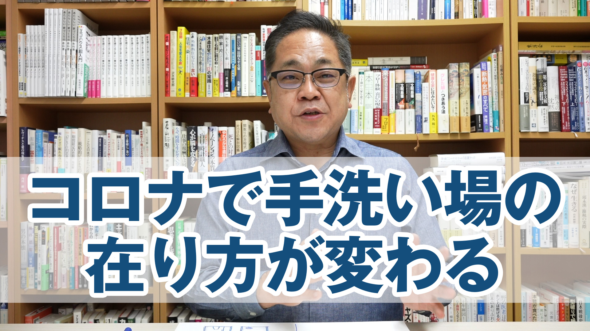 コロナで手洗い場の在り方が変わる