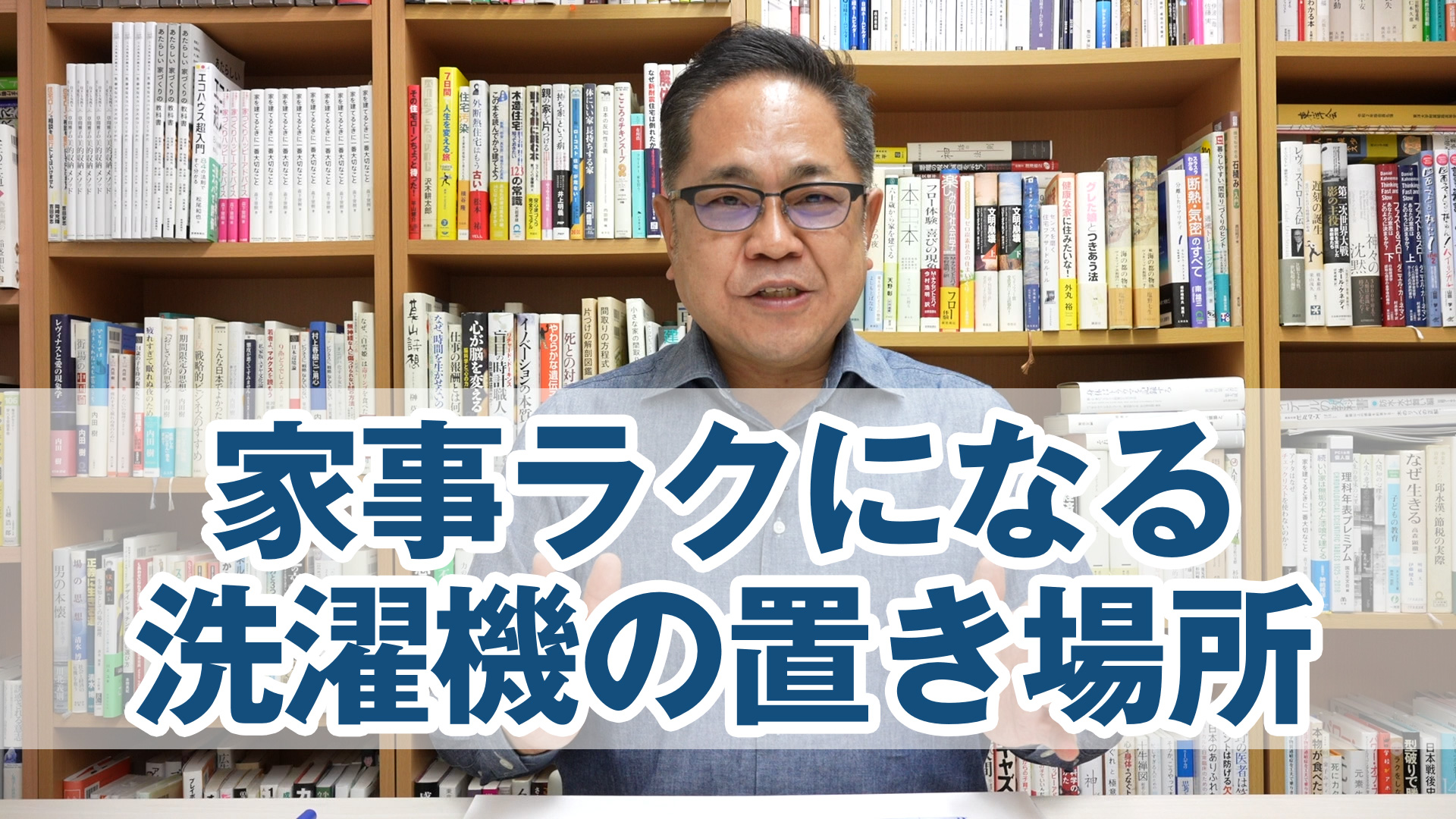 家事ラクになる洗濯機の置き場所