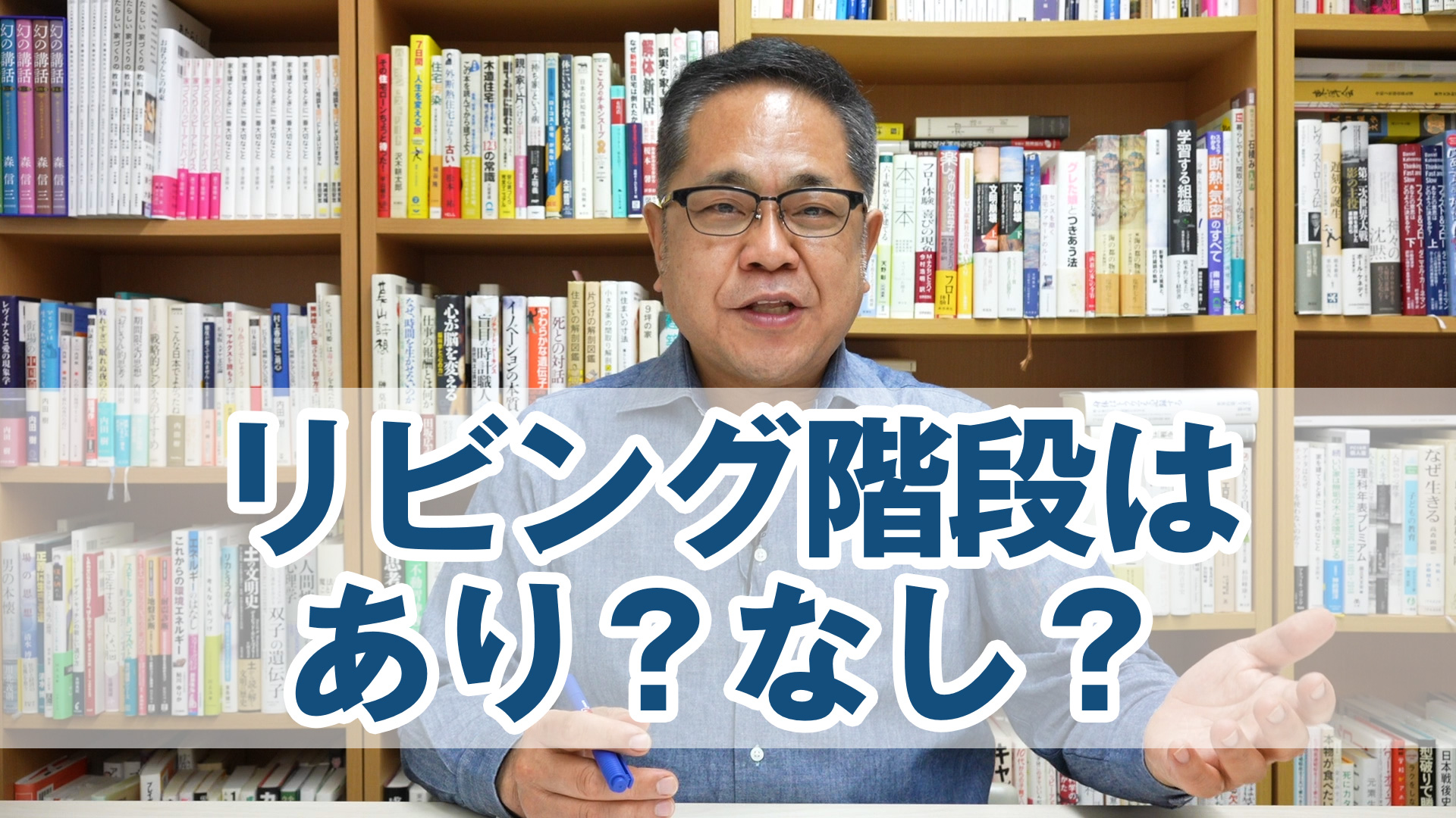 リビング階段はあり？なし？