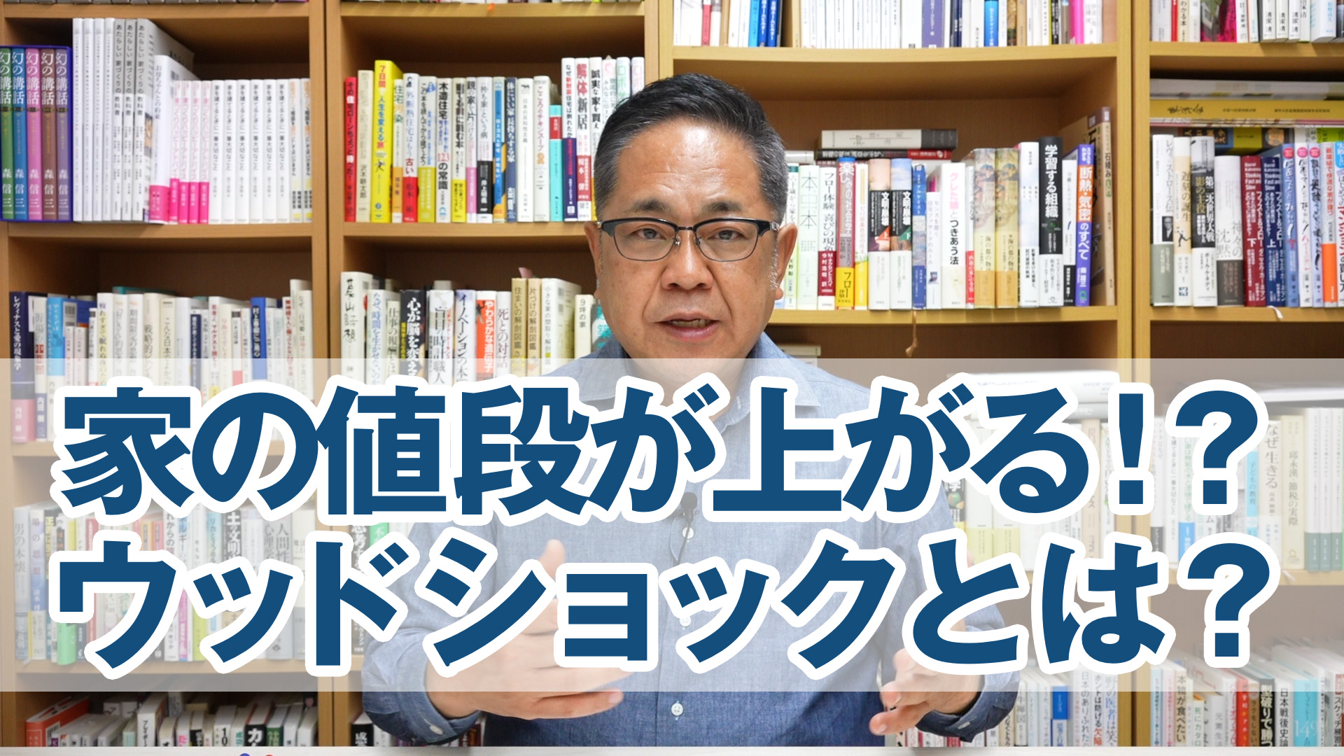 家の値段が上がる！？ウッドショックとは？