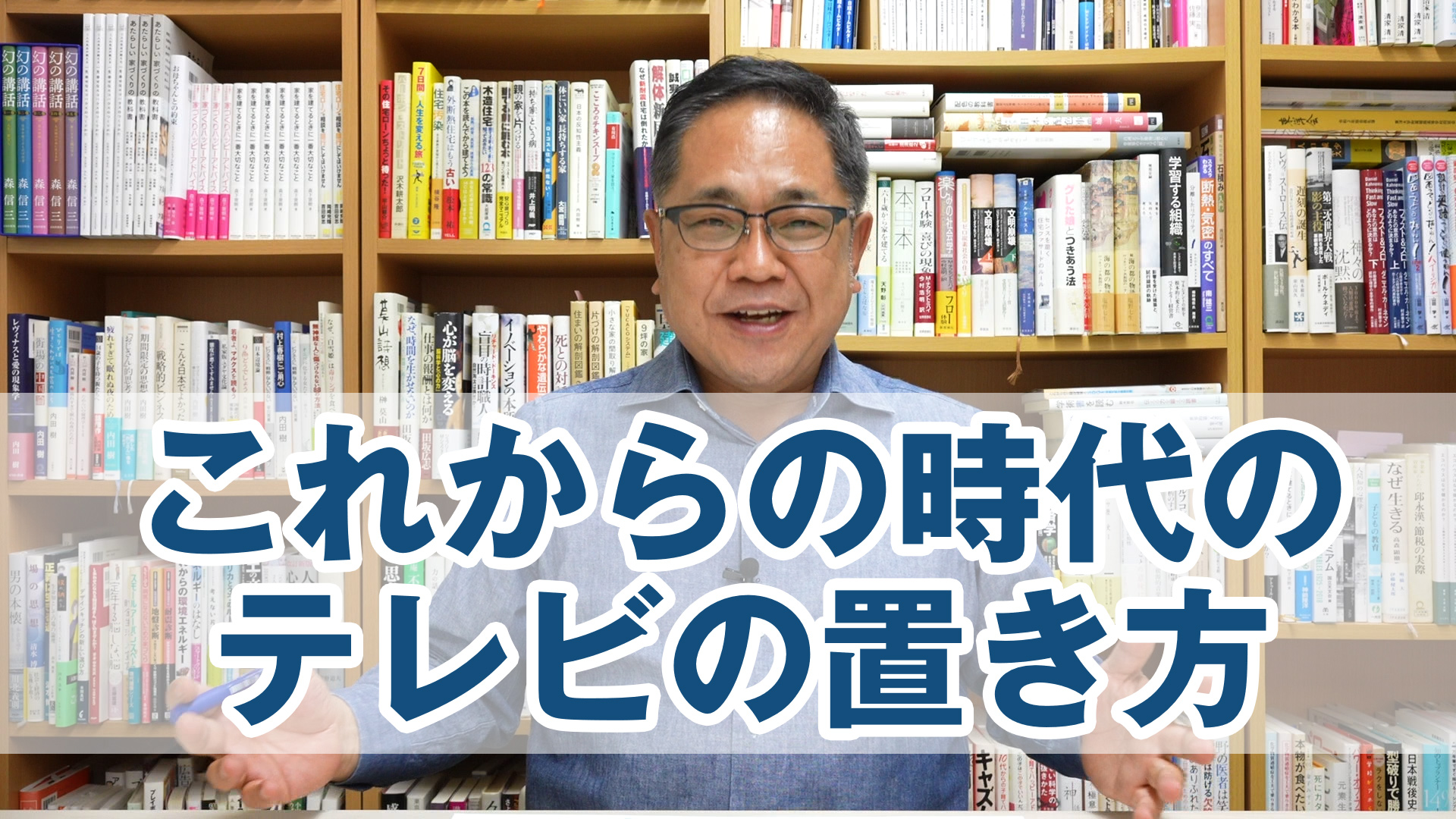 これからの時代のテレビの置き方を考えてみた