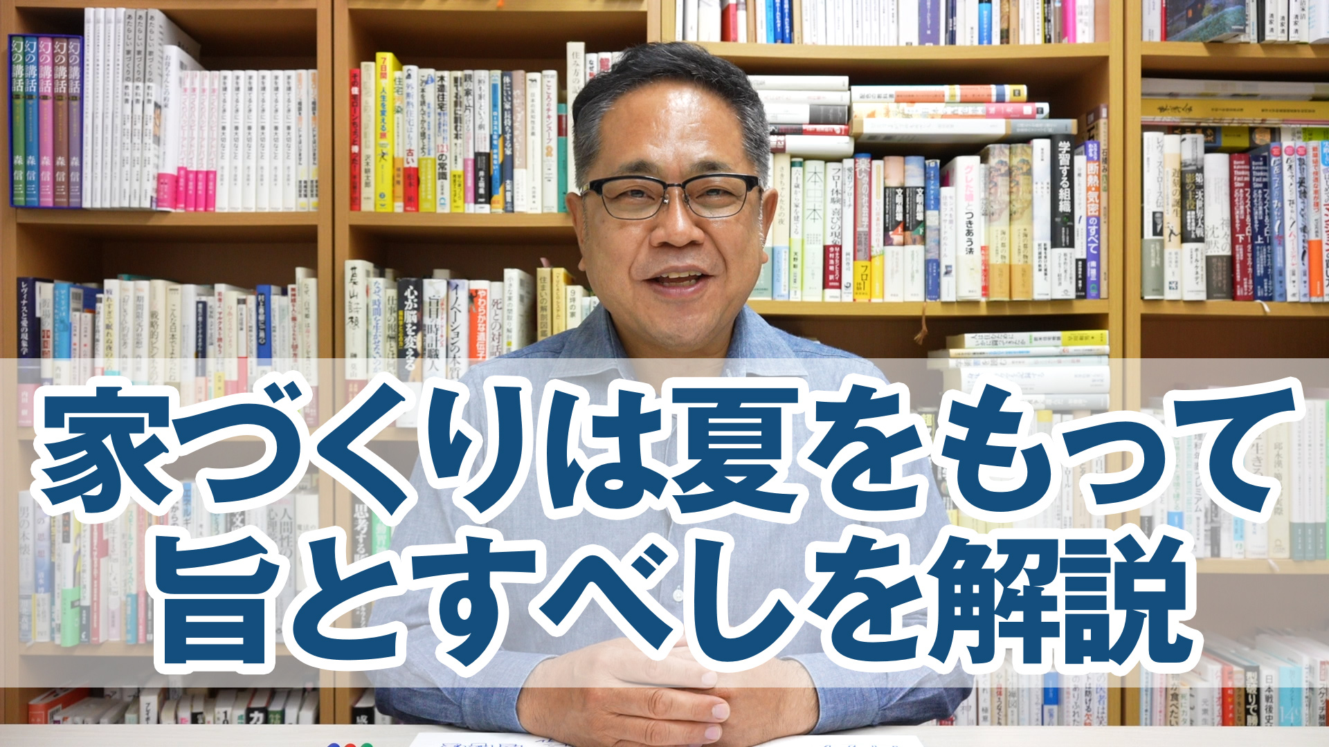 兼好法師の格言「家のつくりようは夏をもって旨とすべし」を解説します