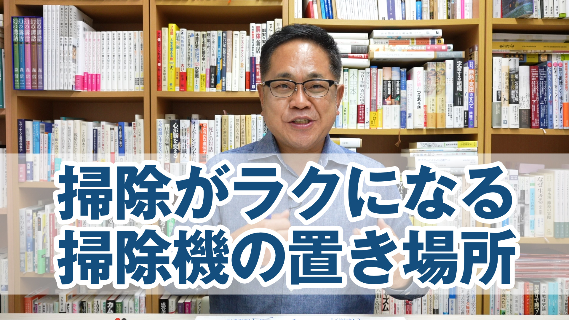 掃除がラクになる掃除機の置き場所