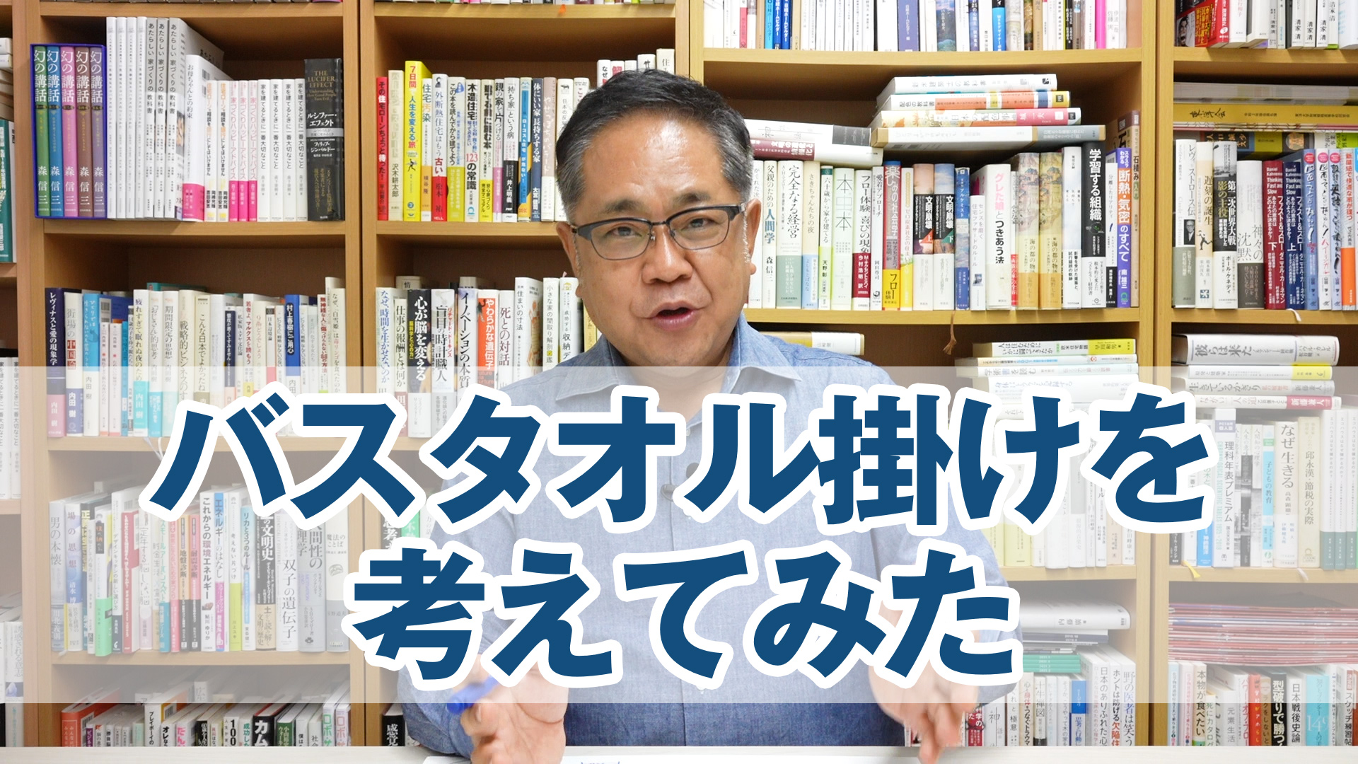 意外に忘れるバスタオル掛けを考えてみた