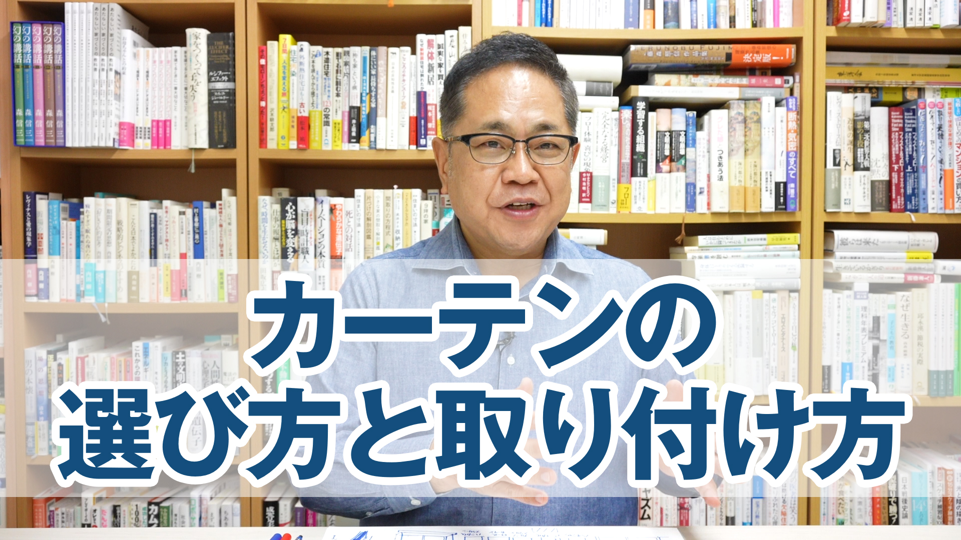 部屋の雰囲気が変わる！カーテンの選び方と取り付け方