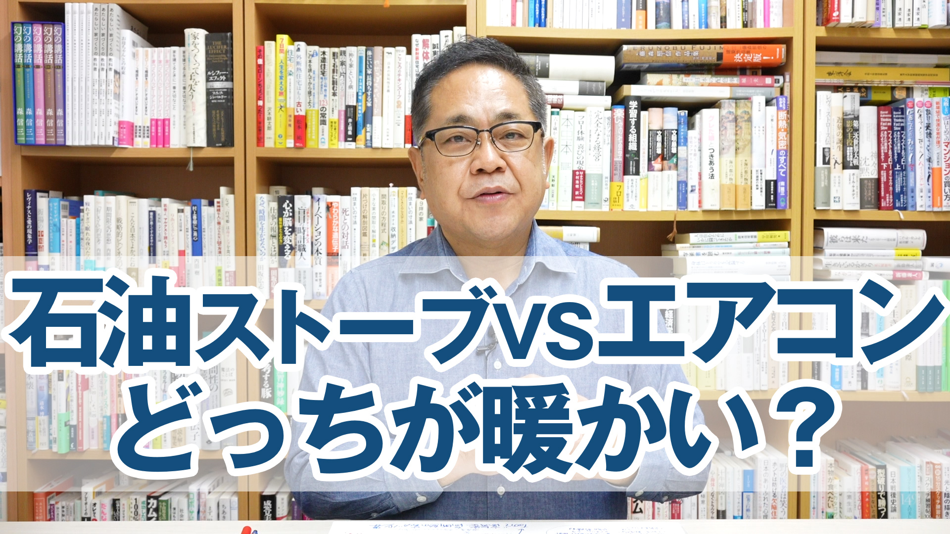 石油ストーブvsエアコン、どっちが暖かい？