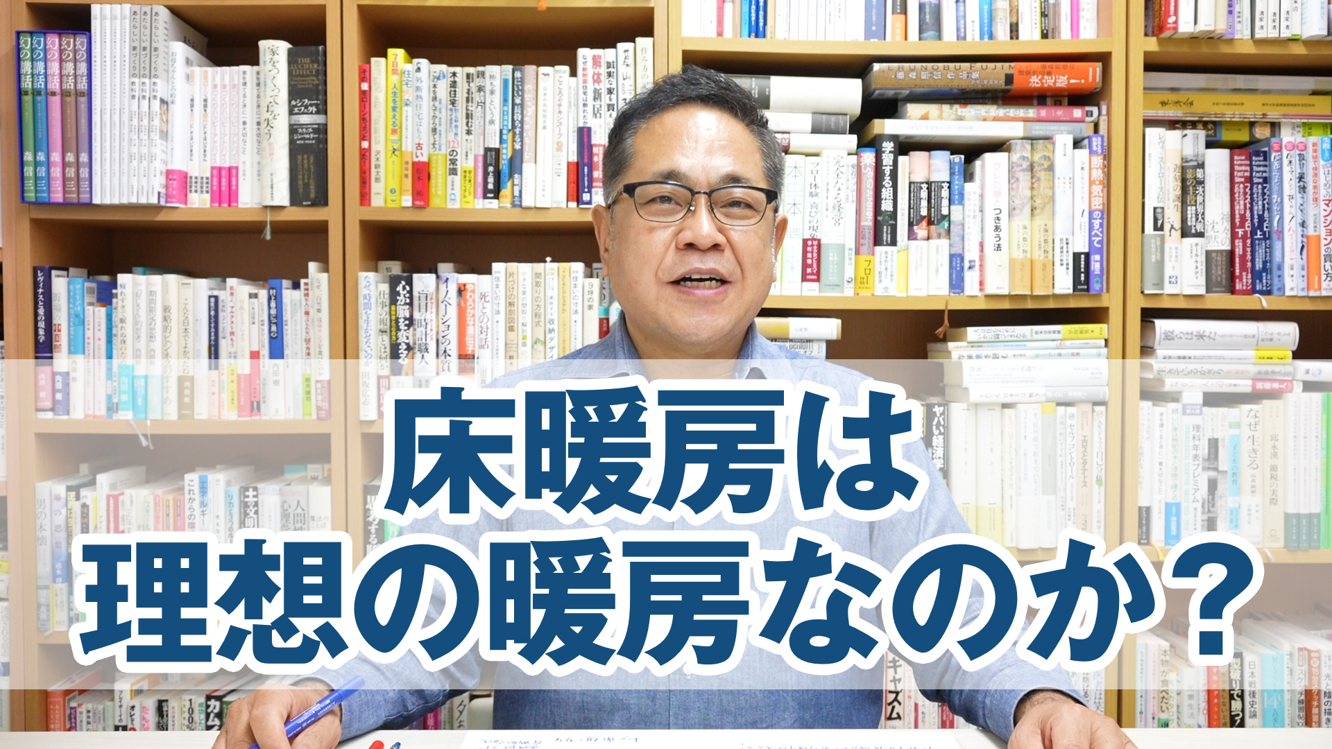 床暖房は理想の暖房なのか？