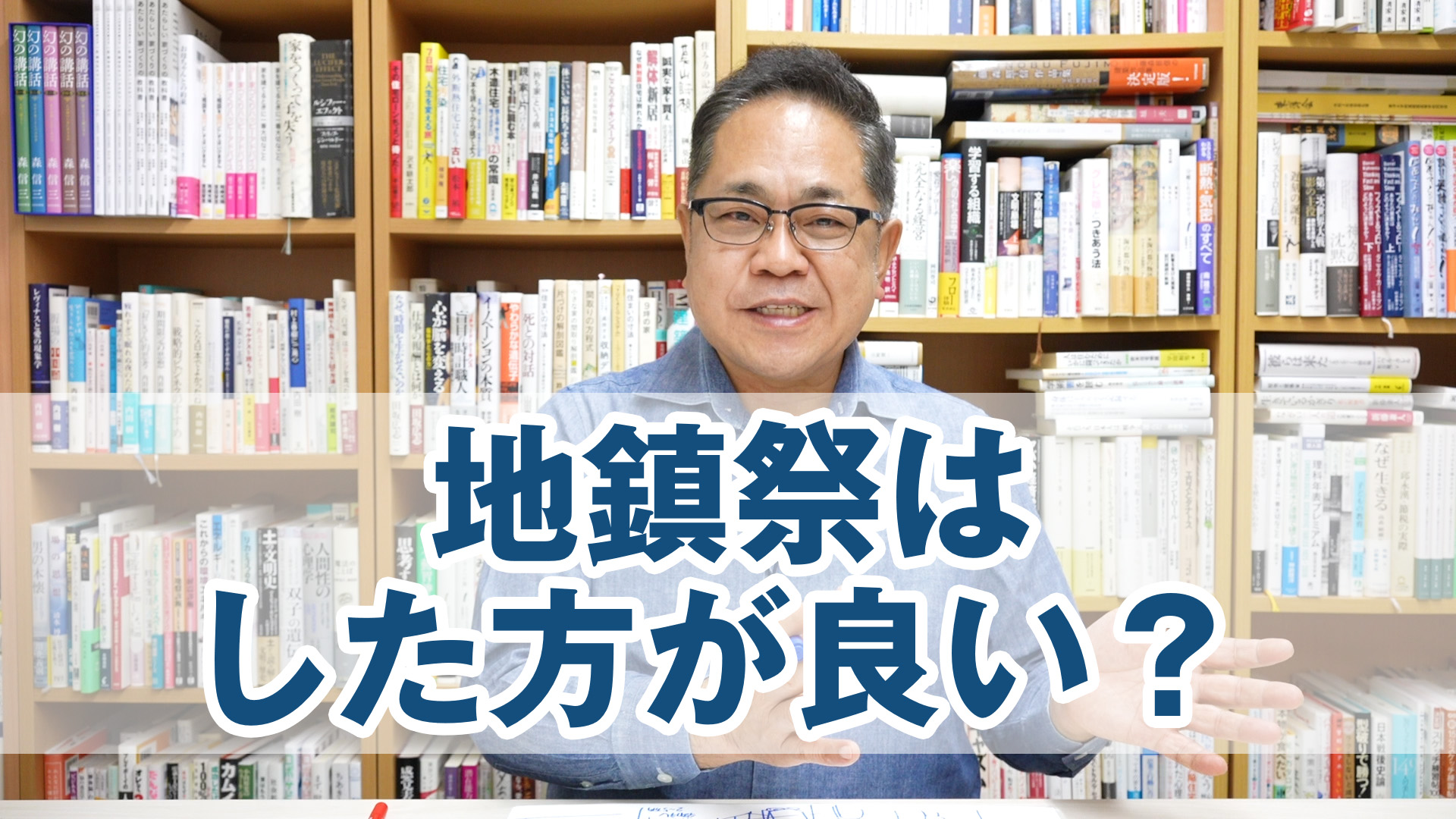 地鎮祭って必要なんでしょうか？