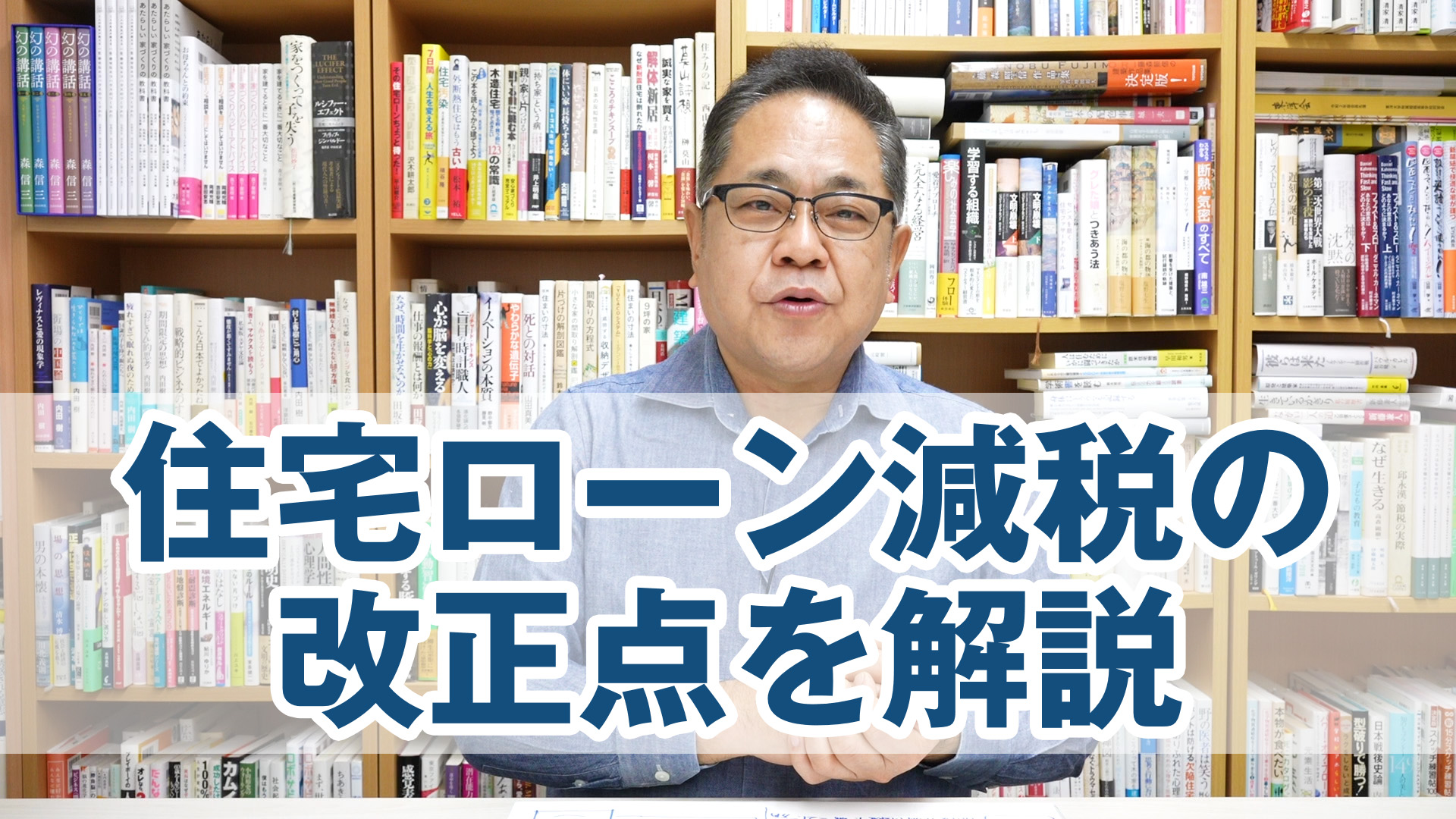 2022年 住宅ローン減税の改正点を解説