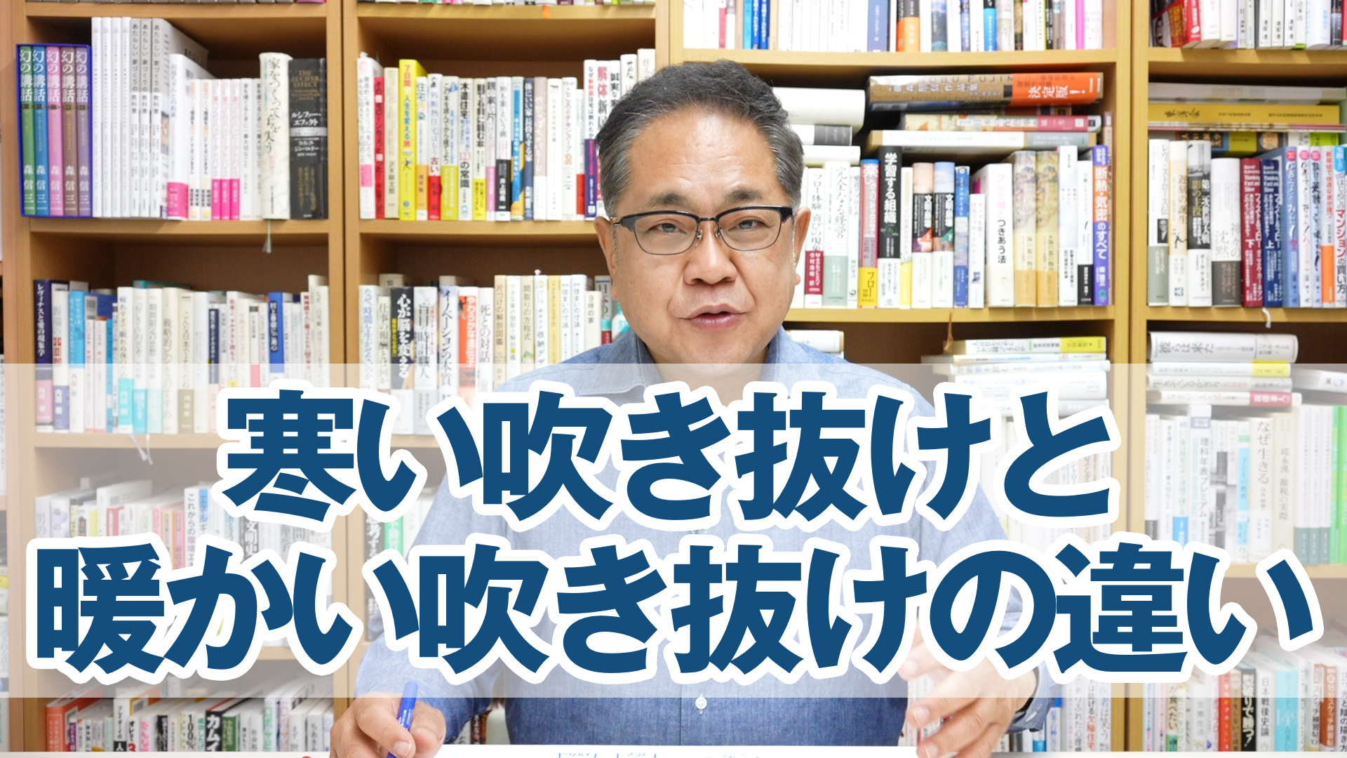 寒い吹き抜けと暖かい吹き抜けの違い