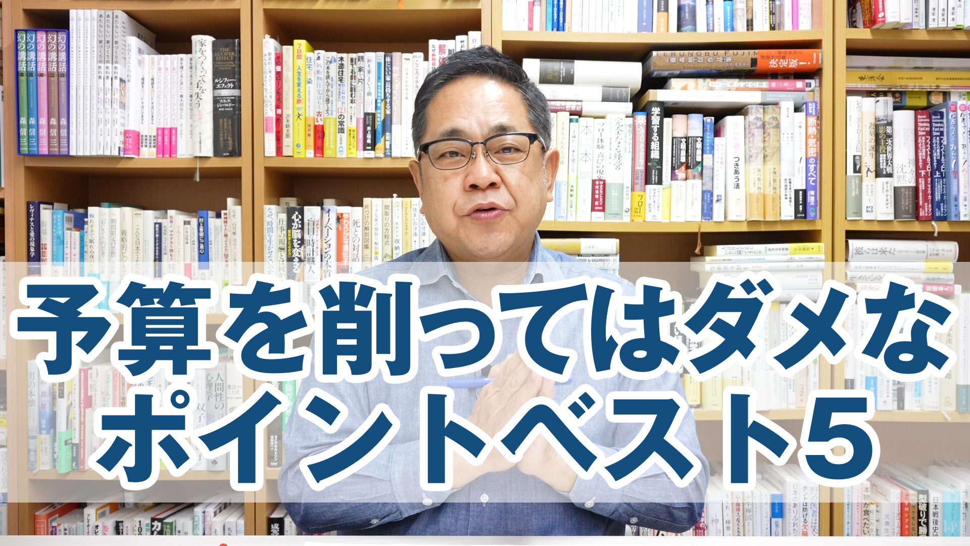 家づくりで予算を削ってはいけないポイントベスト5