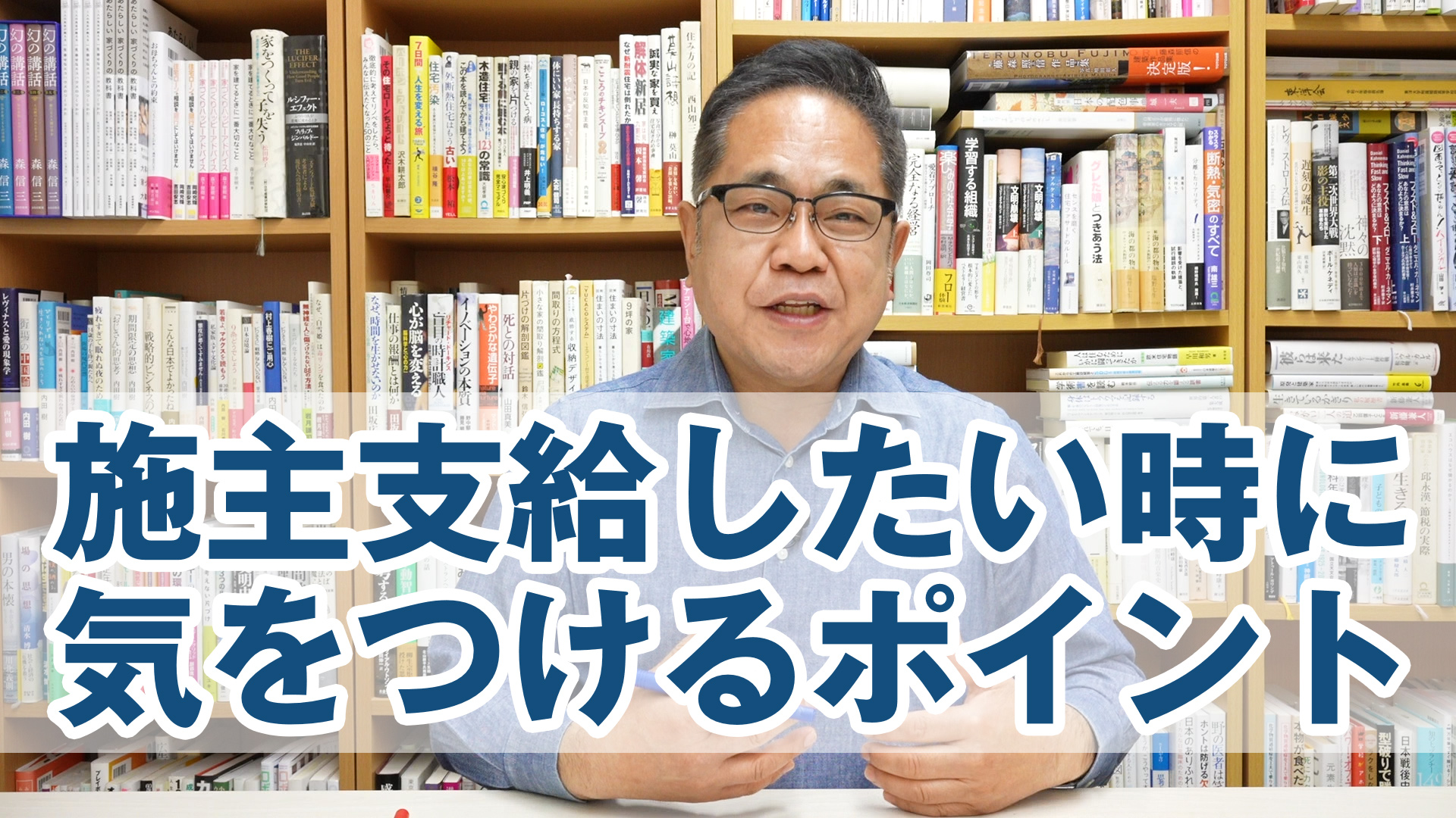 施主支給したい時に気をつけるポイント