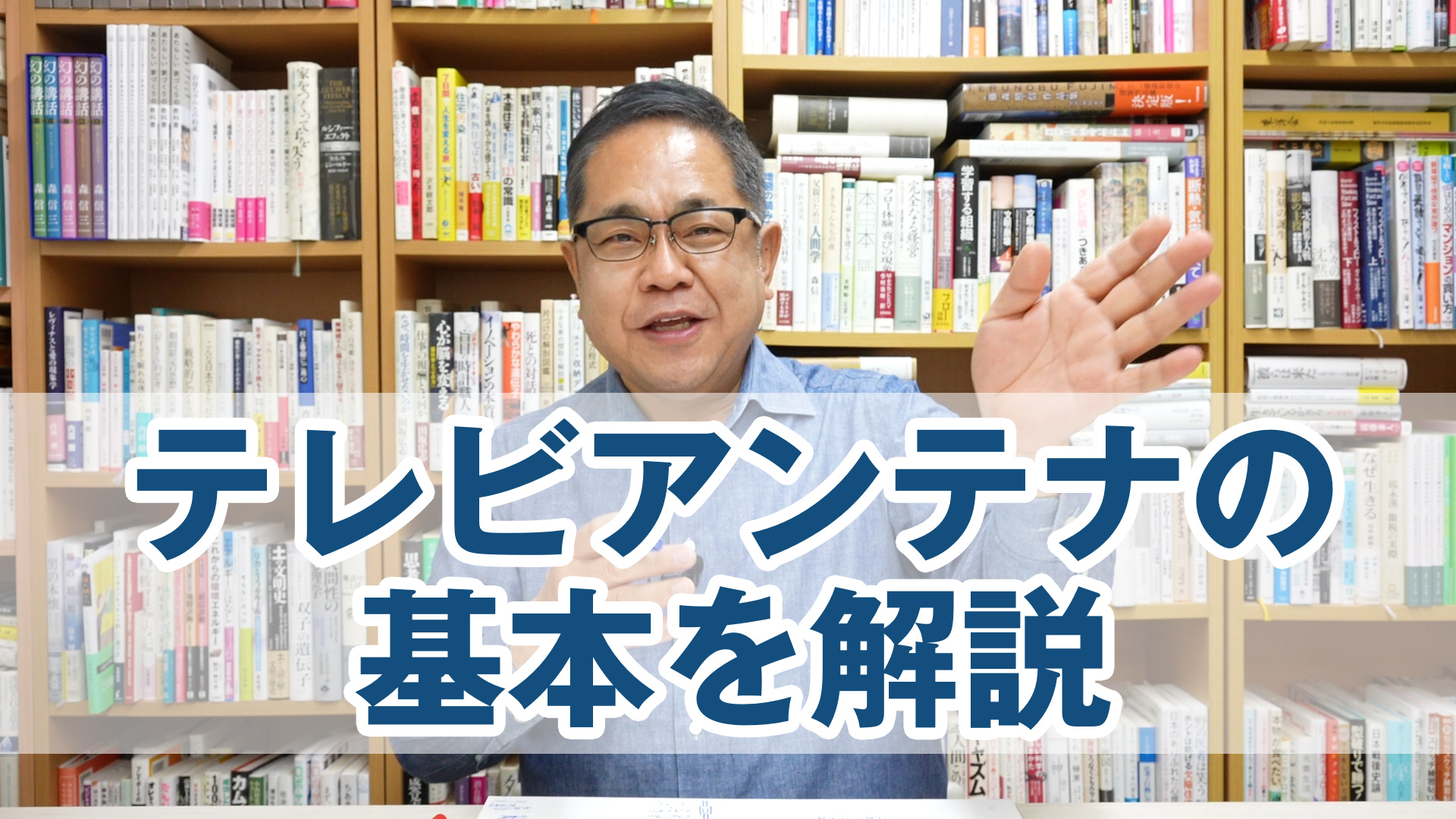 テレビアンテナの基本を解説