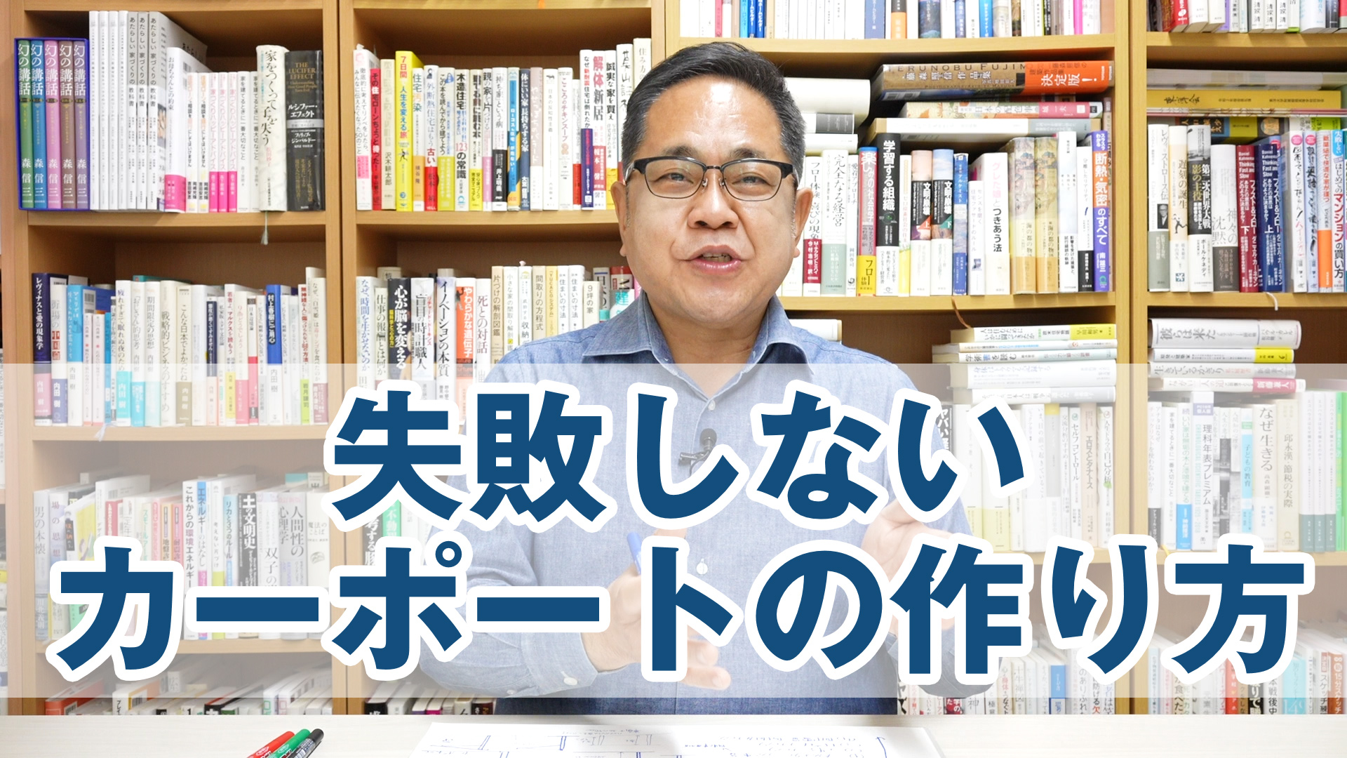 失敗しないカーポートの作り方