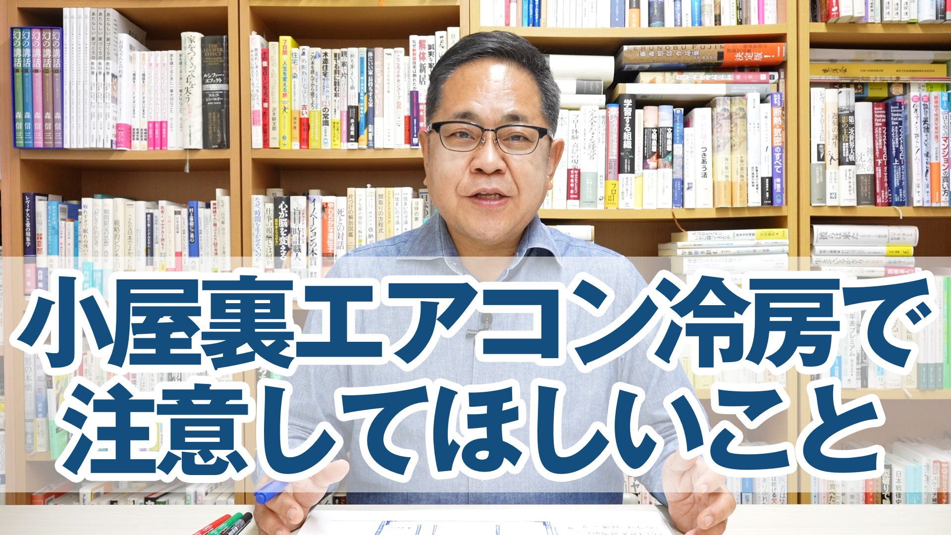 小屋裏エアコン冷房をする時に注意してほしいこと