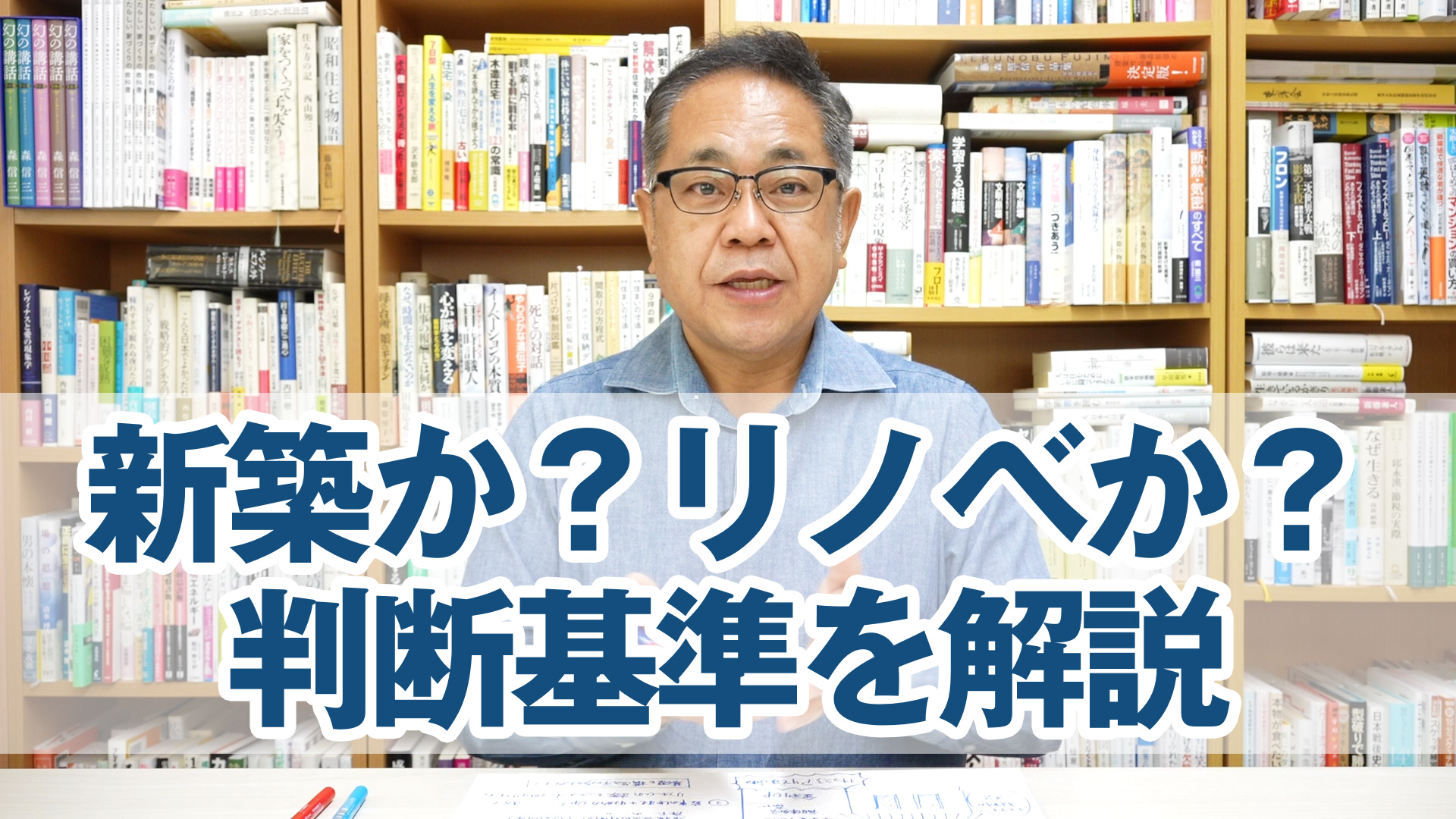 新築か？リノベーションか？判断基準を解説