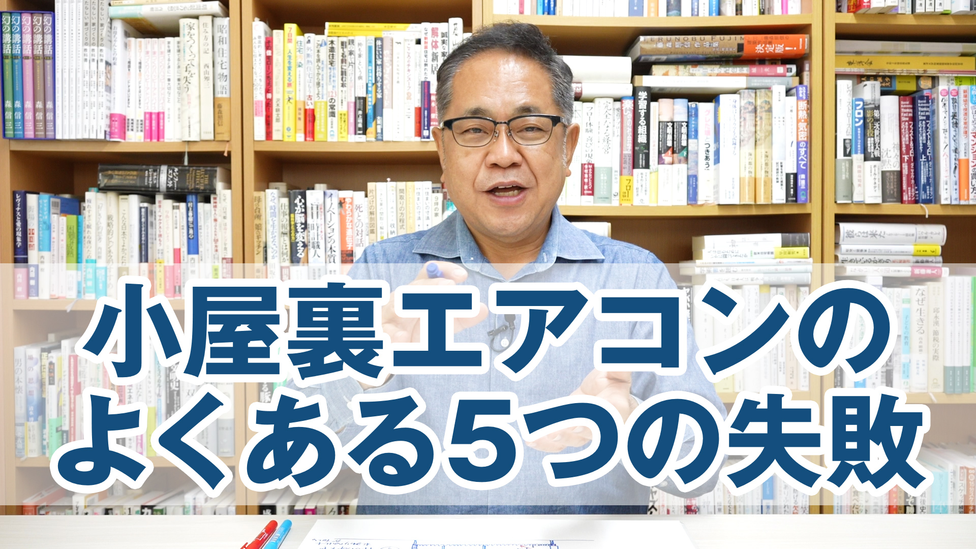 小屋裏エアコンのよくある5つの失敗