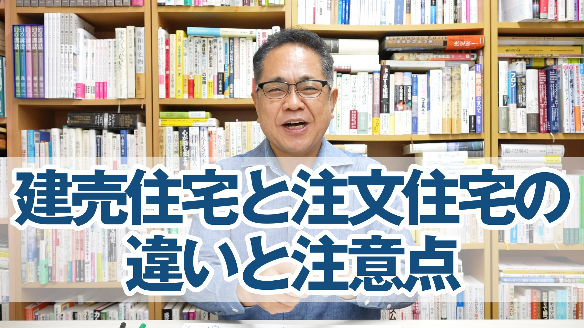 建売住宅と注文住宅の違いと注意点