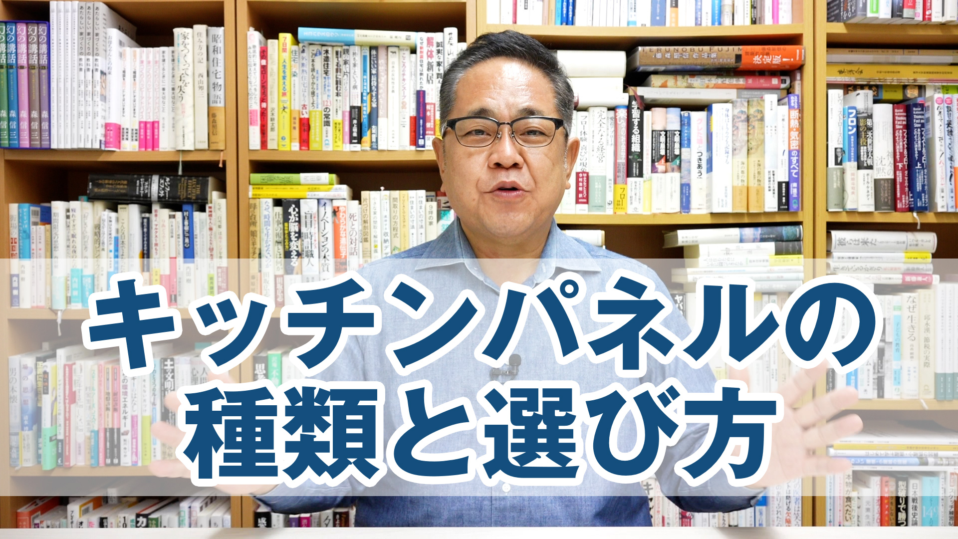 キッチンパネルの種類と選び方