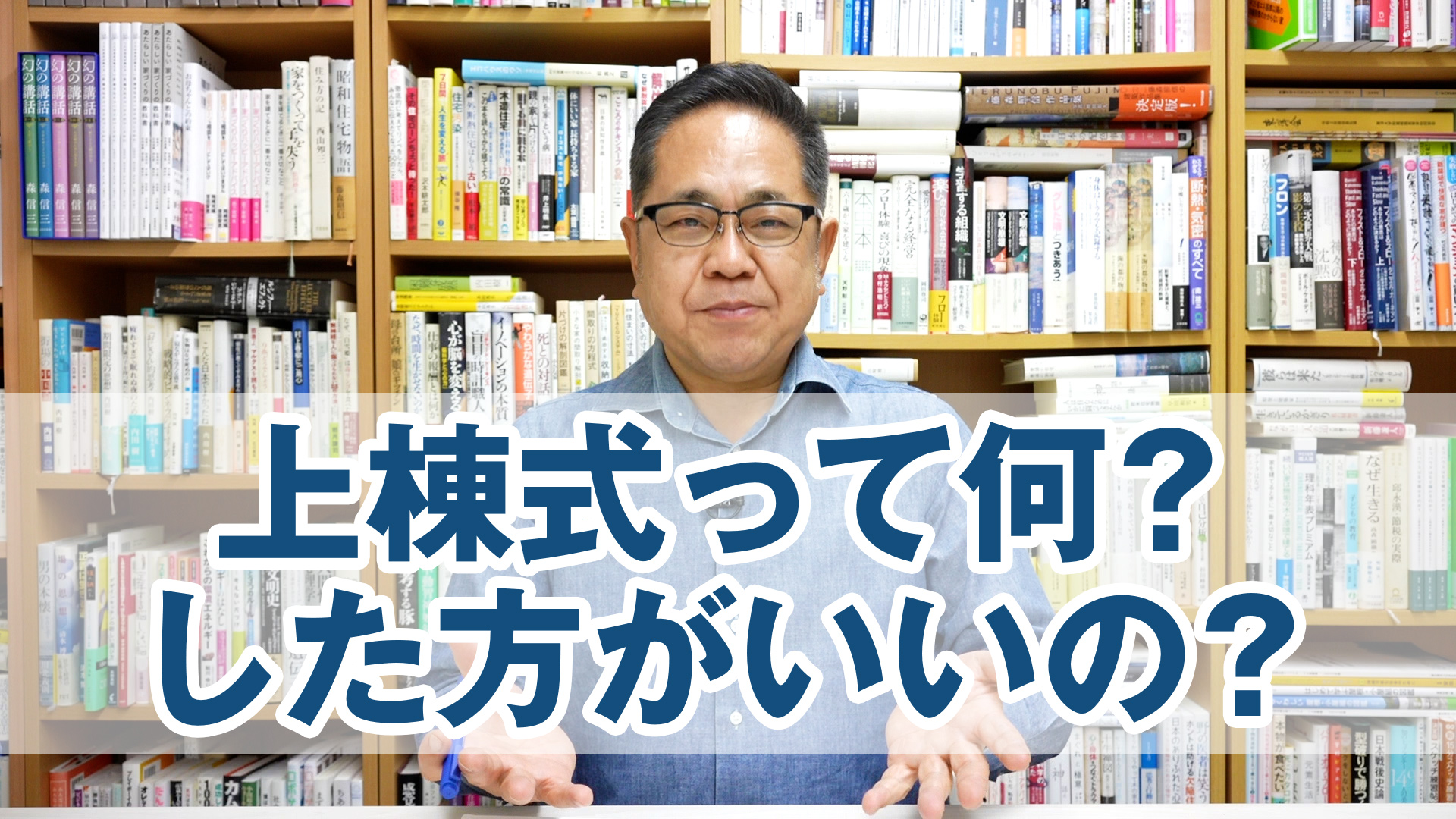 上棟式って何？した方がいいの？