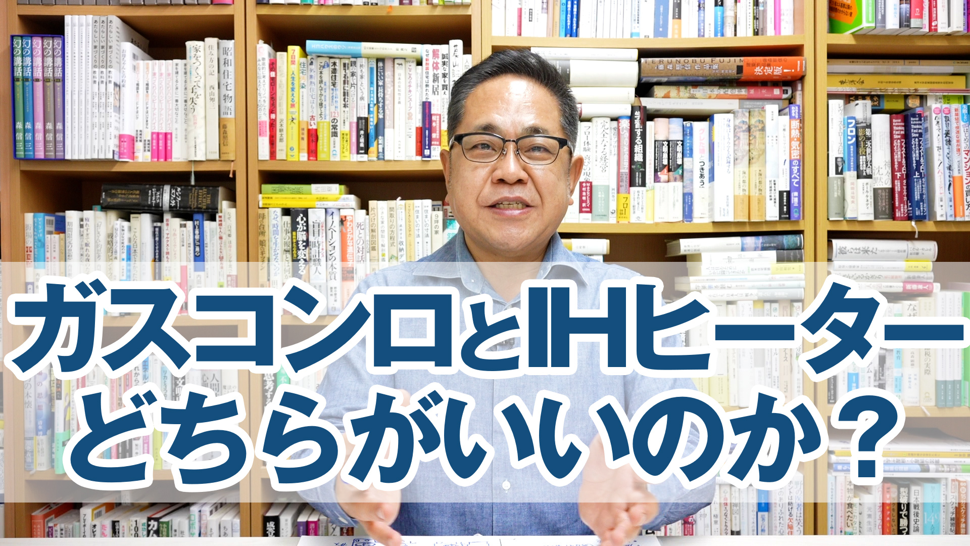 ガスコンロとIHヒーターはどちらがいいのか？