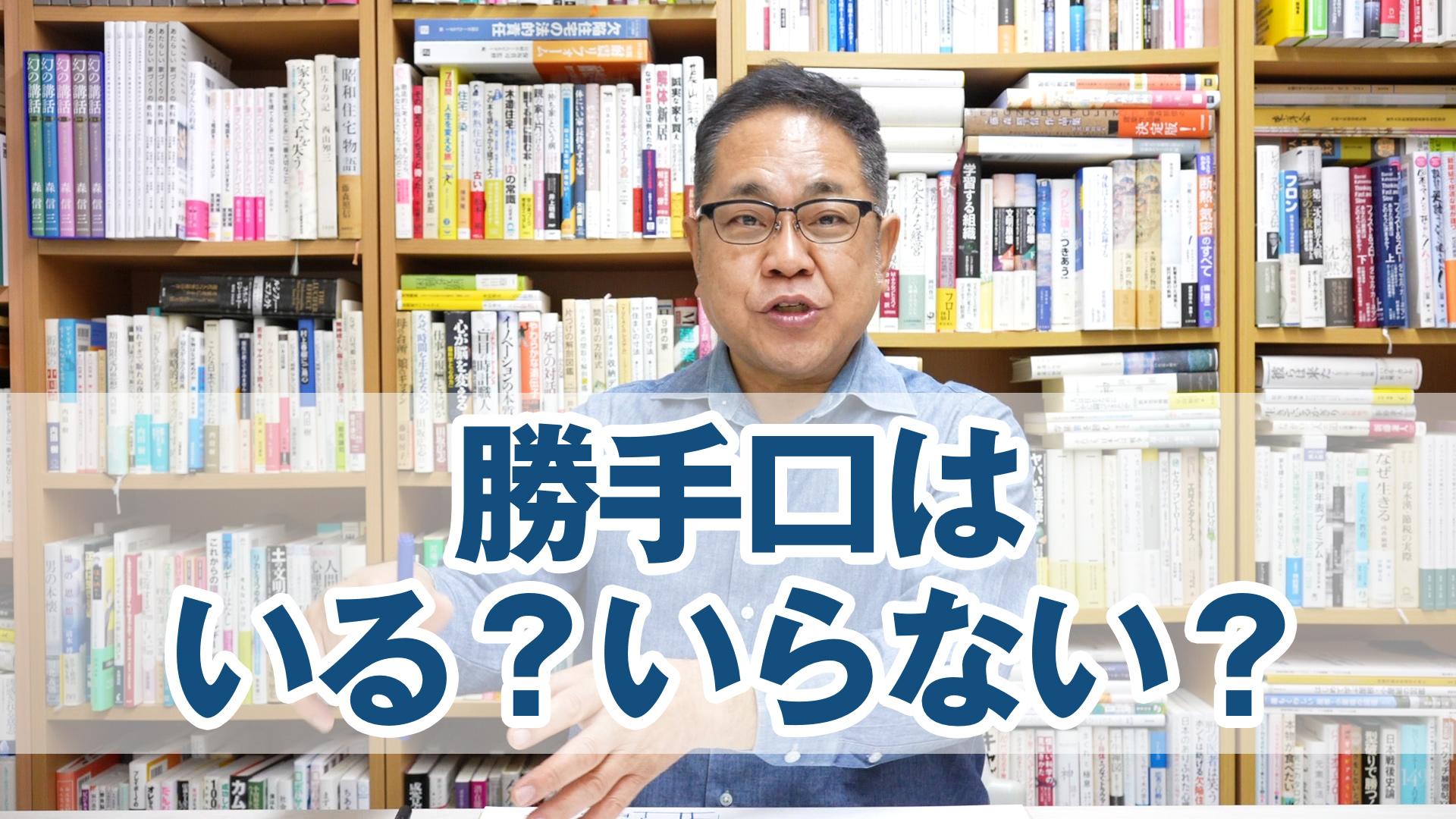 勝手口はいる？いらない？