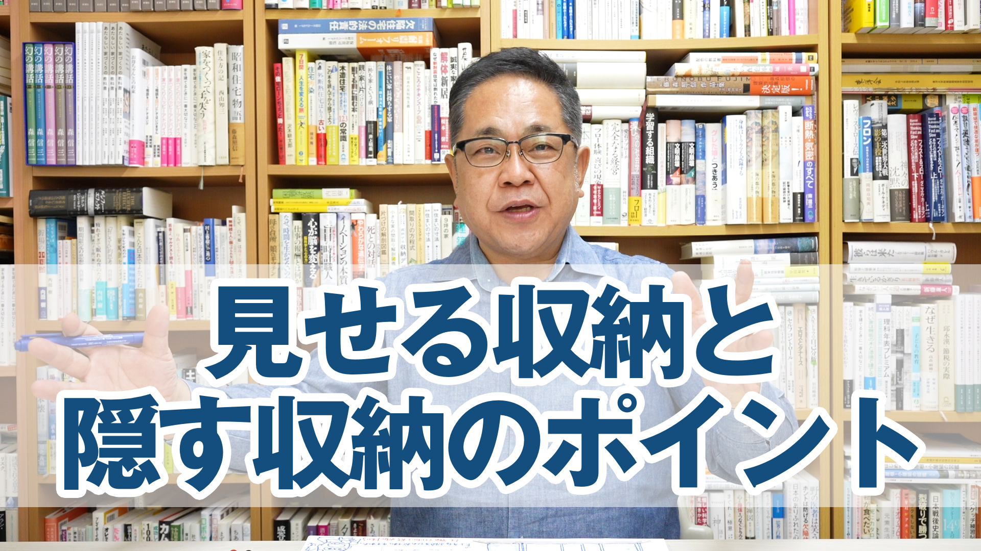 見せる収納・隠す収納のポイント