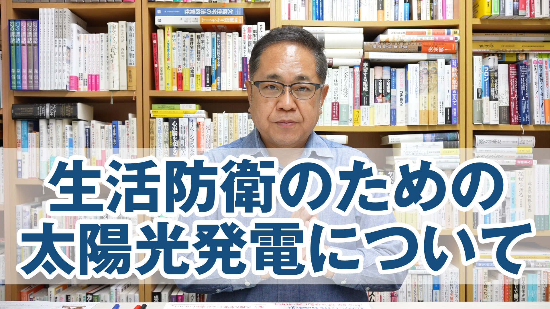 生活防衛のための太陽光発電について【電気代高騰時代なので絶対確認!】