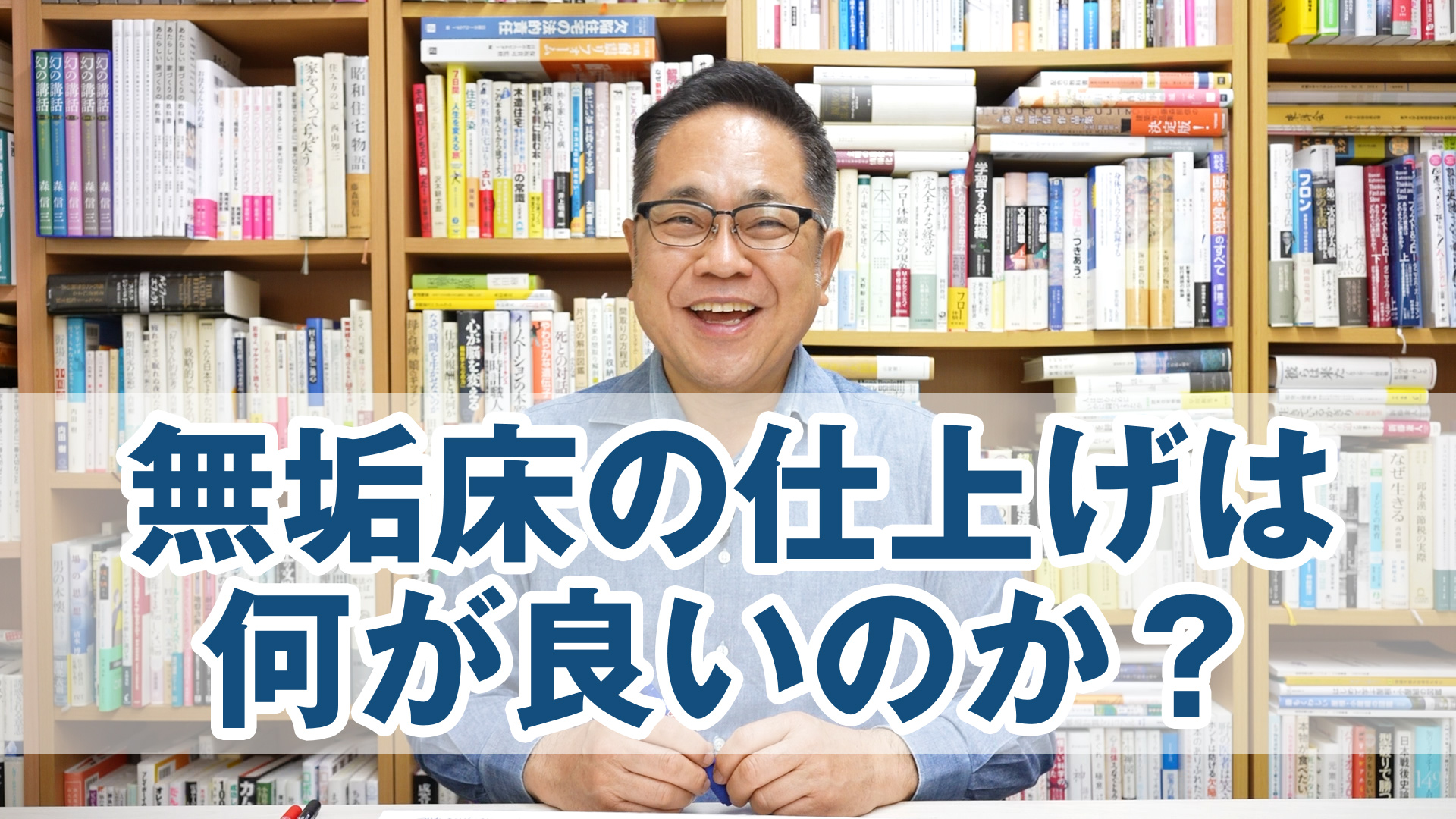 無垢床の仕上げは何が良いのか？