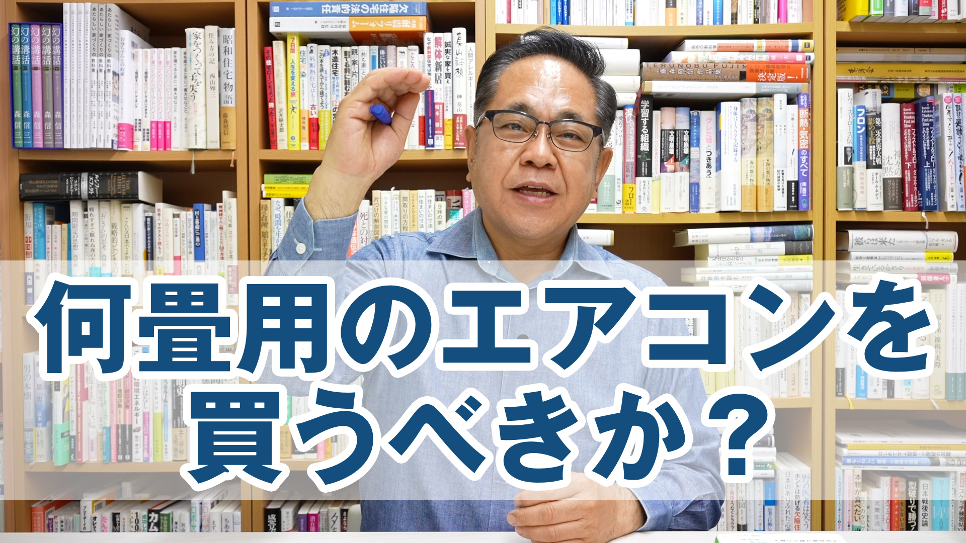 何畳用のエアコンを買うべきか？見極める方法