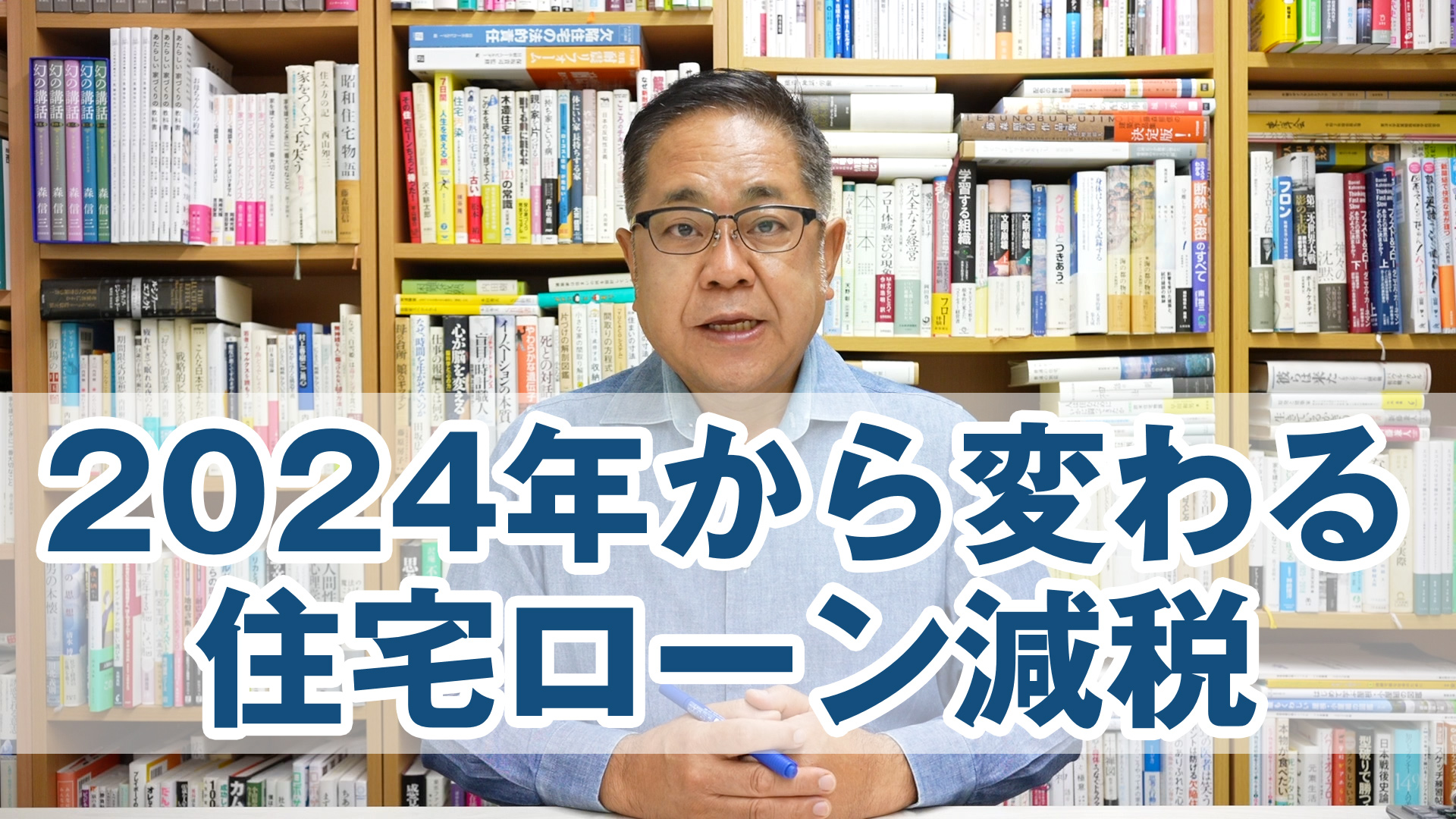 2024年入居から変わる住宅ローン減税のポイント