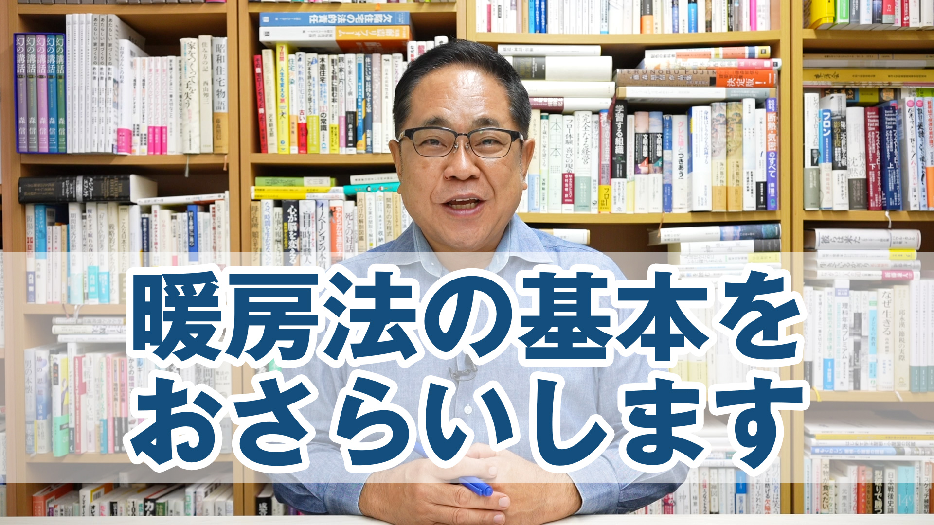 寒くなってきたので暖房法の基本をおさらい