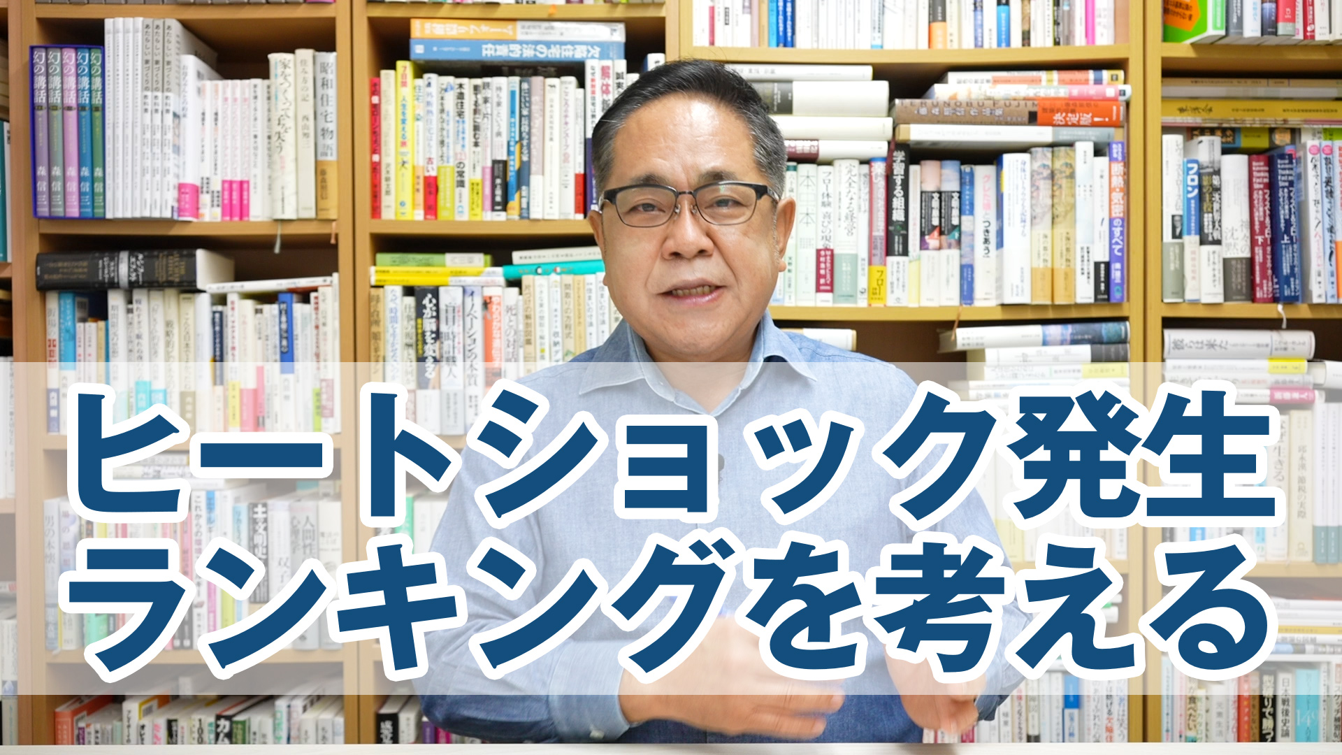 ヒートショック発生ワースト1位:香川県 2位:兵庫県から家づくりを考える