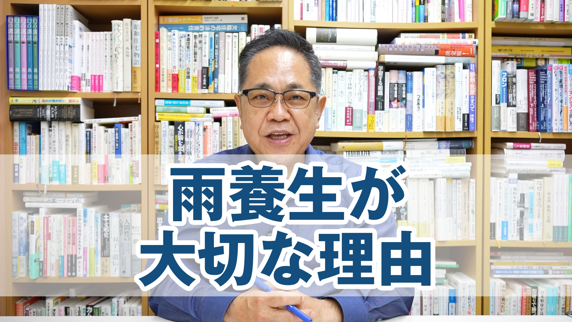 梅雨時の家づくり：雨養生が大切な理由