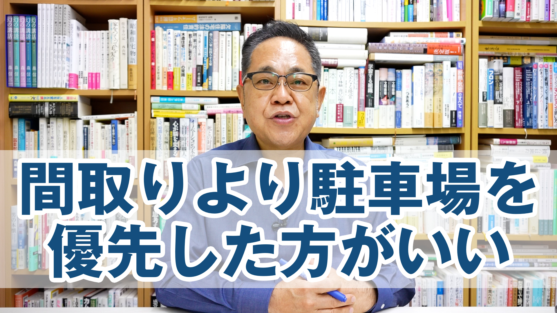 2025年版 間取りより駐車場を優先した方がいい理由