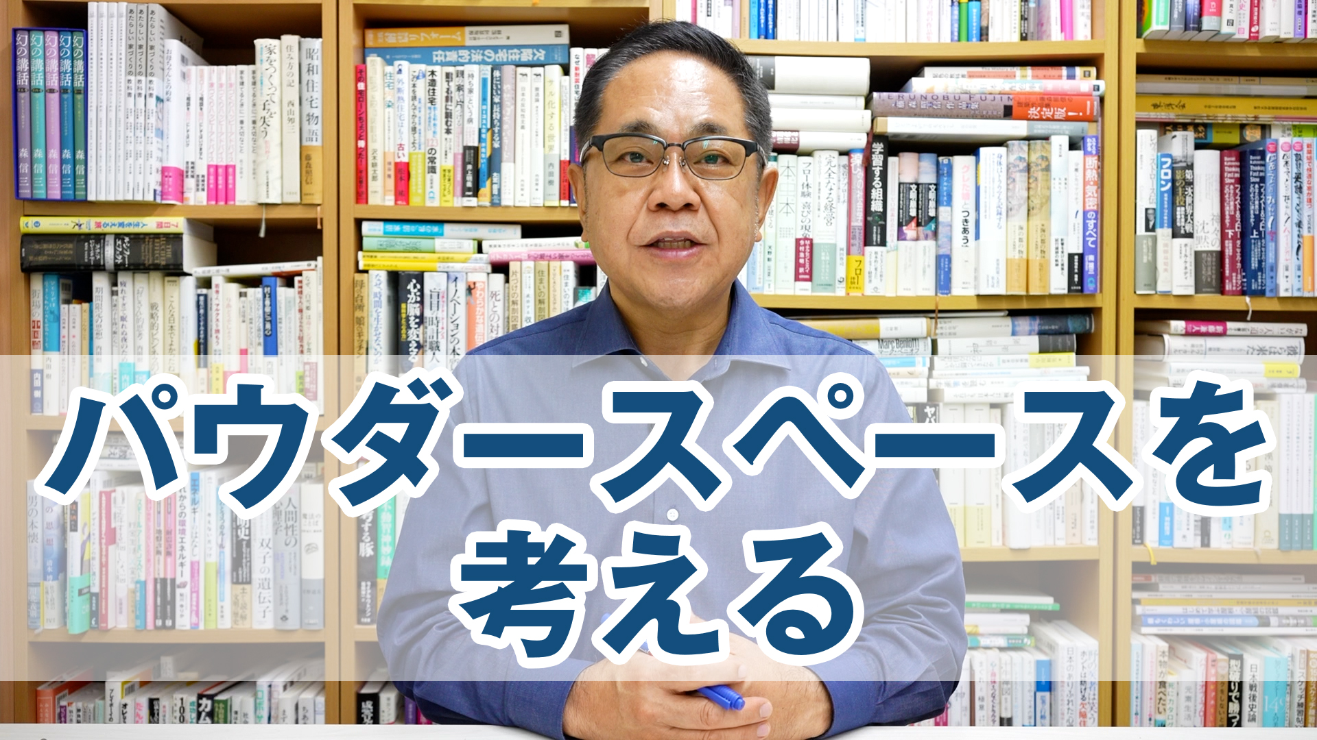 「メイクはどこでしますか？」パウダースペースを考える。