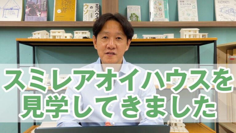 スミレアオイハウスを見学してきました