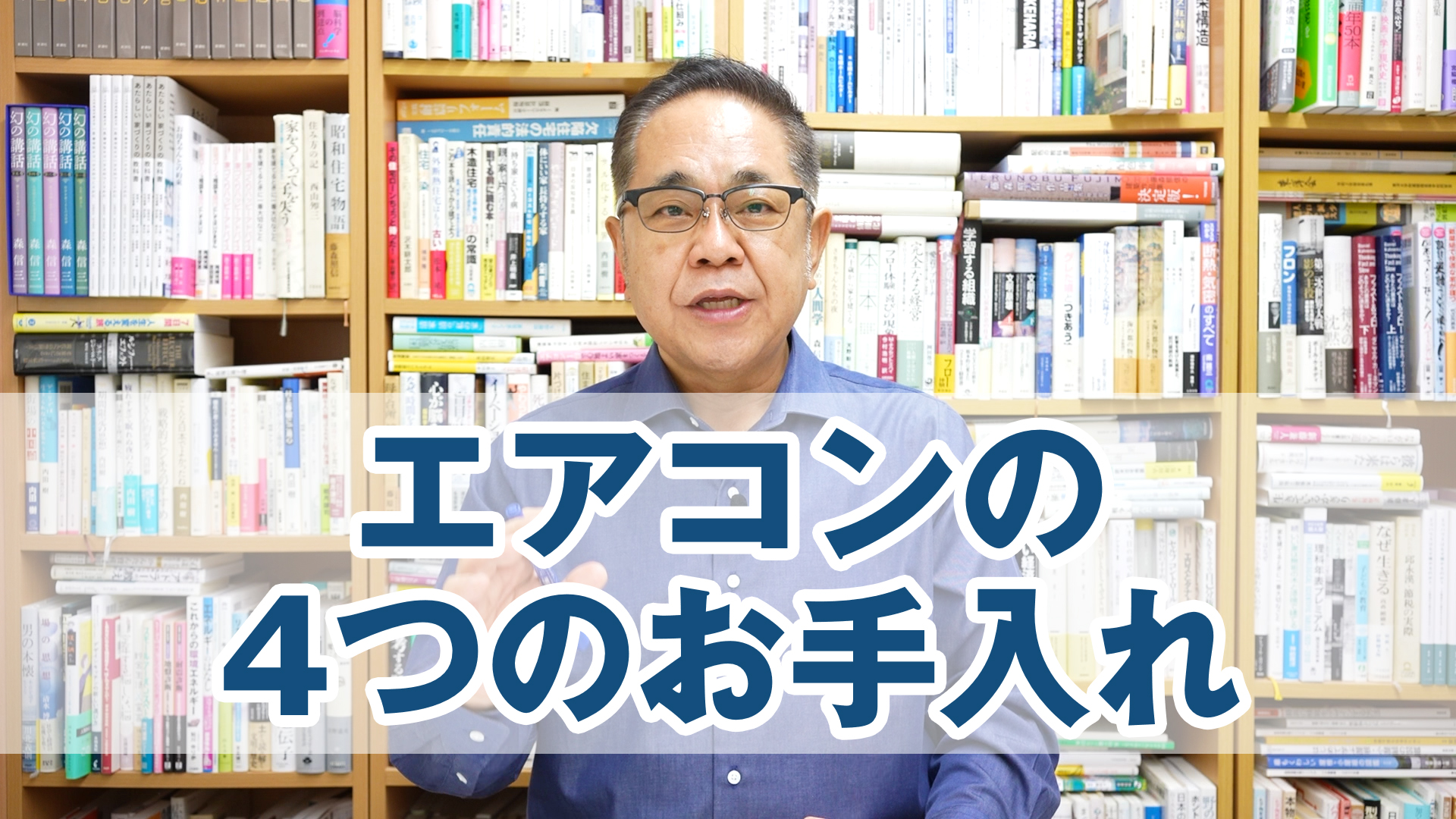 エアコン中休み! 秋にやっておきたい4つのお手入れ