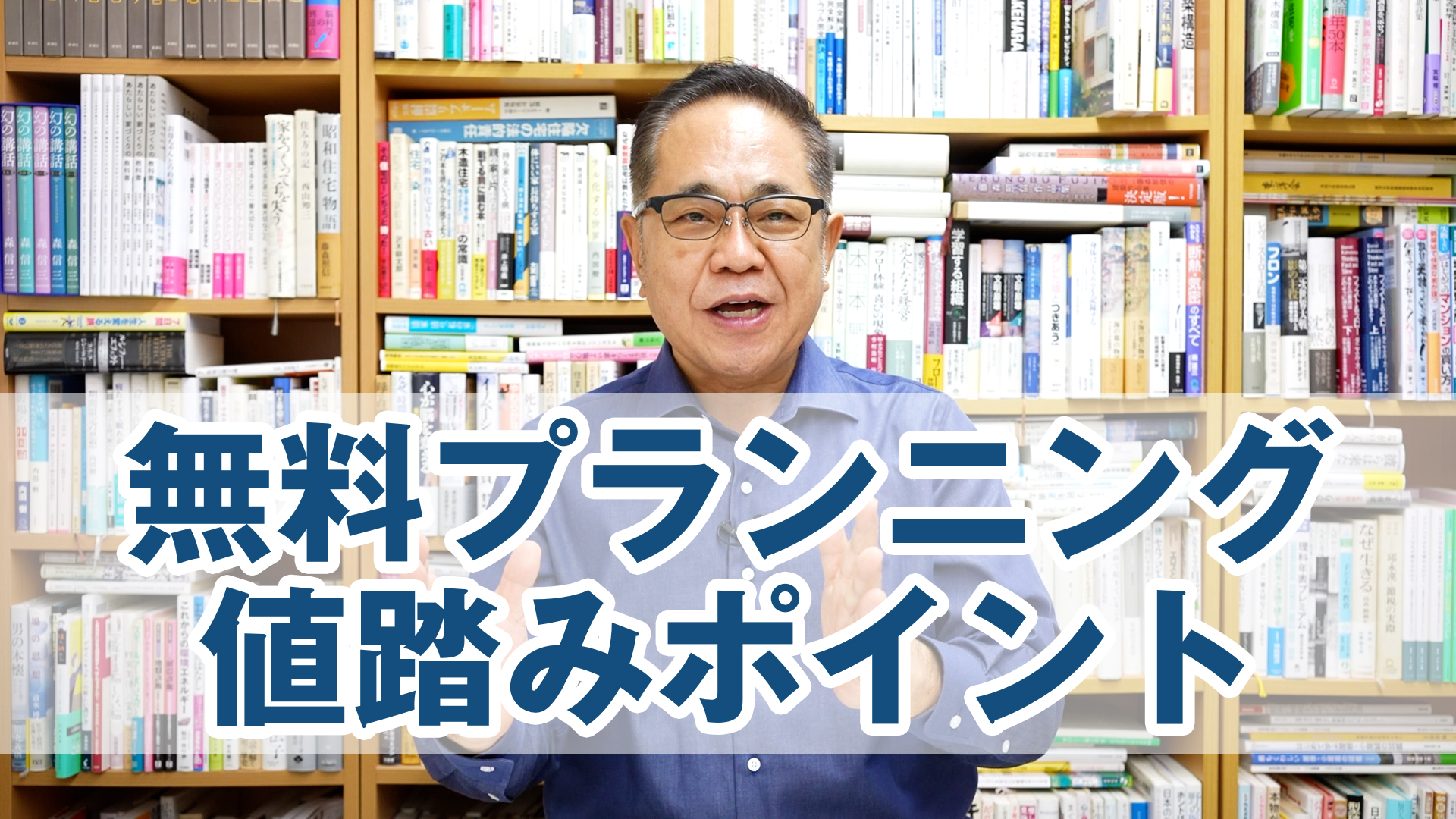 プランニング作成無料のプランを値踏みするポイント