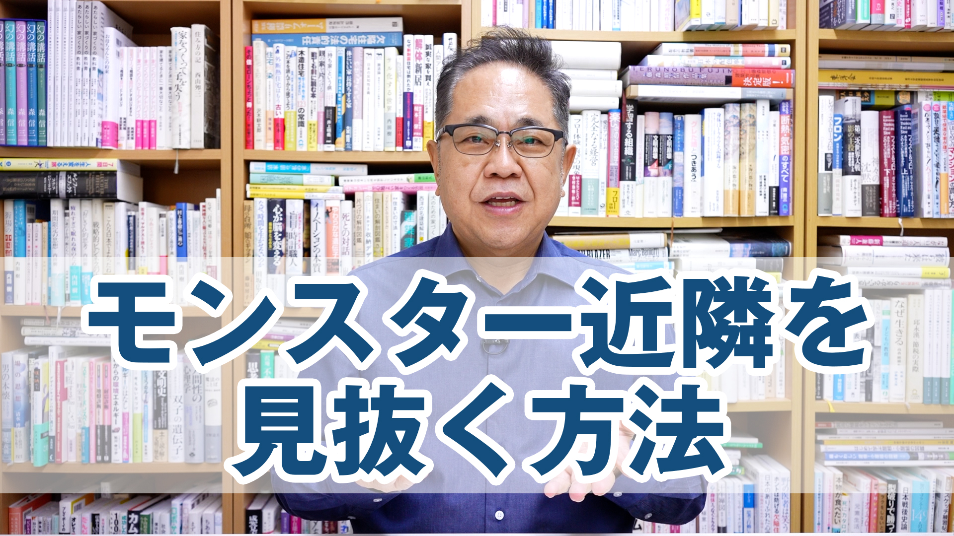 土地を買う前に知っておくとモンスター近隣を見抜く方法