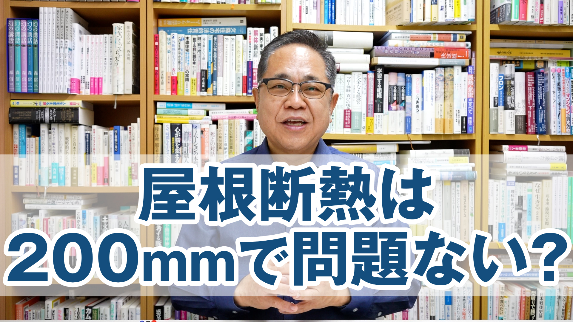 Q&A：屋根断熱でセルロースファイバー200mmで問題ないですか？