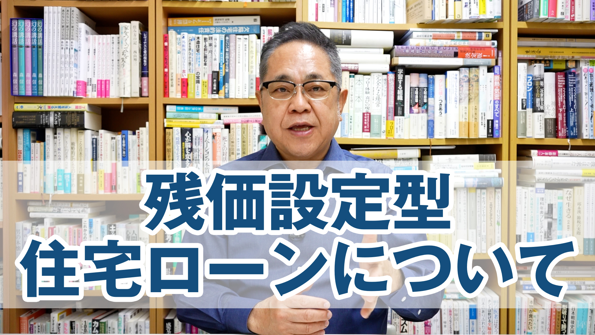 残価設定型住宅ローンについて知ってほしいこと