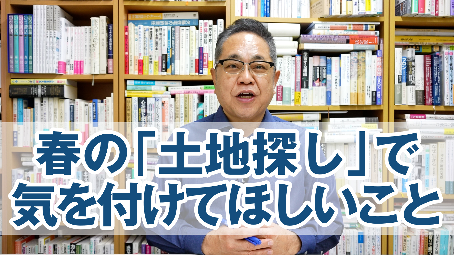 「土地探し」春は土地が動く時期。でも気を付けてほしいこと。