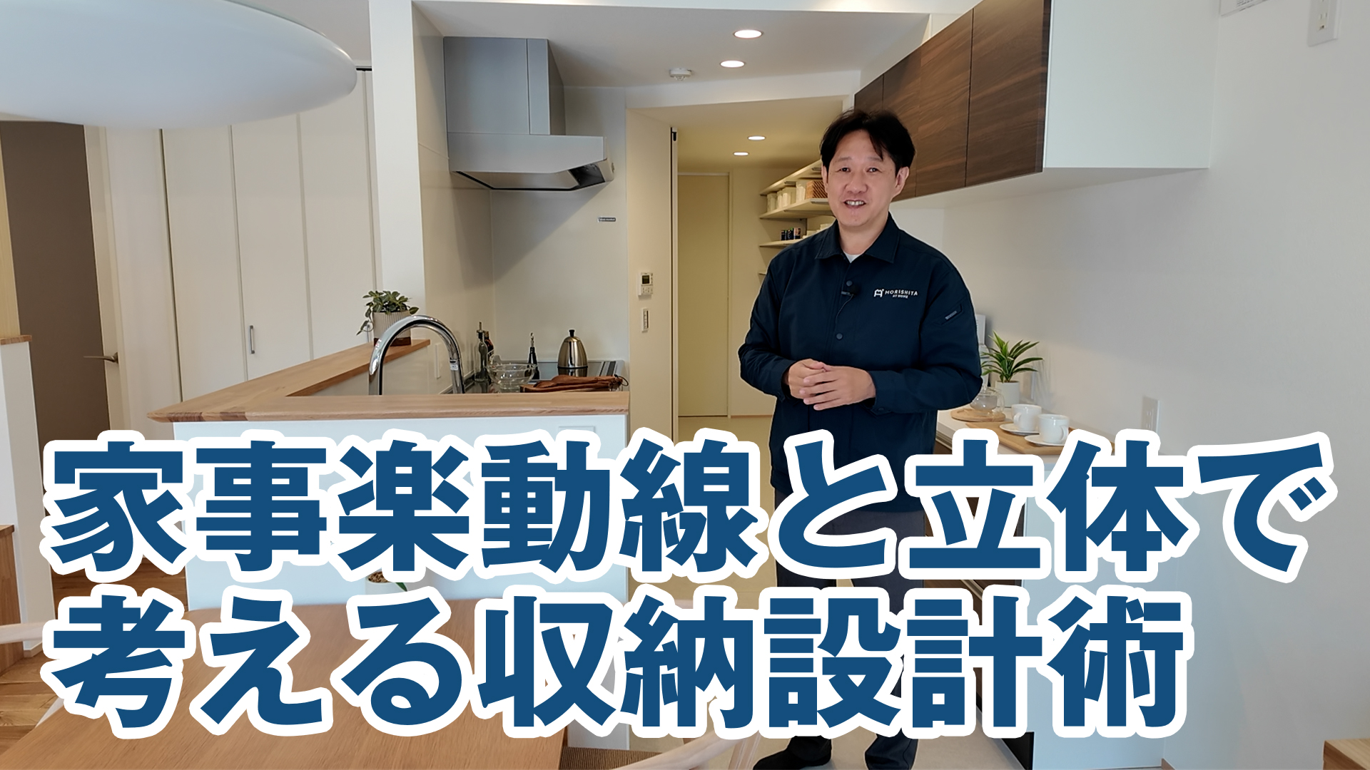 回遊動線は当たり前。家事楽動線と立体で考える収納設計術。