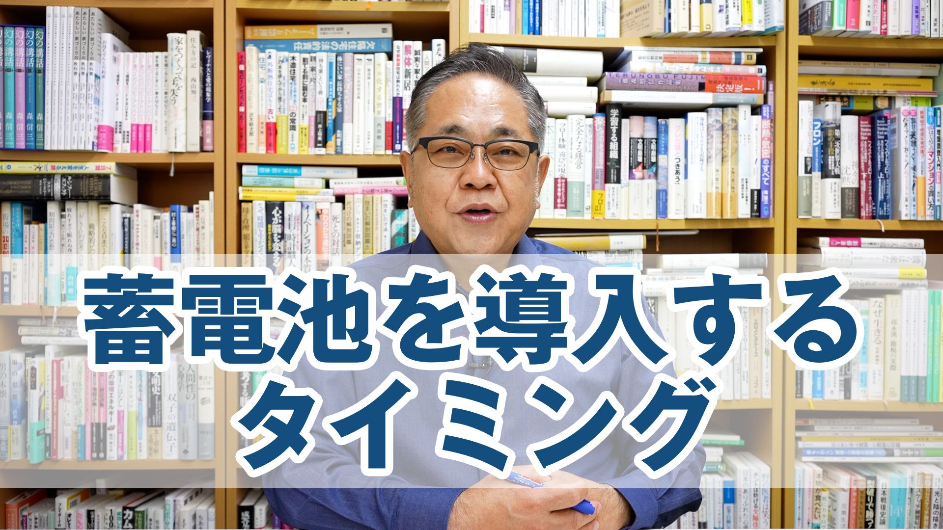 Q&A:FITがあと5年、蓄電池を導入するタイミングがわかりません
