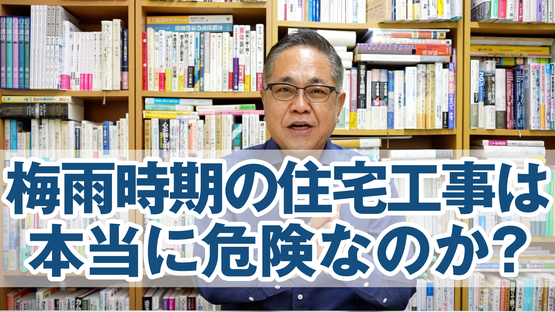 梅雨時期の住宅工事は本当に危険なのか？